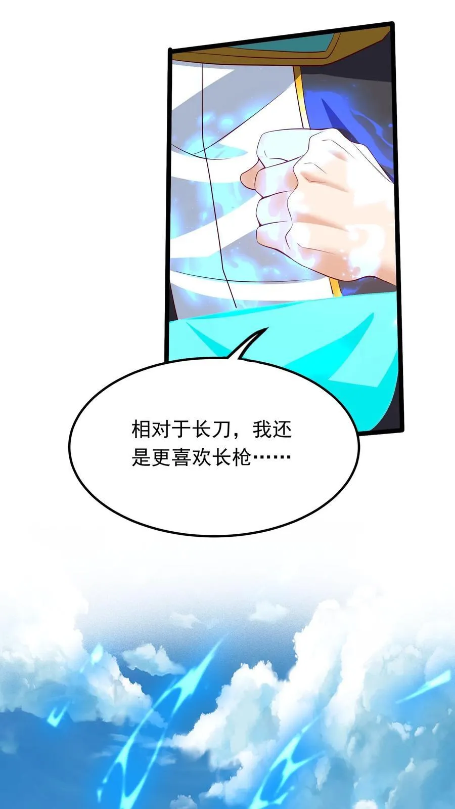 第259话 竟然觊觎我的腰子 第20页