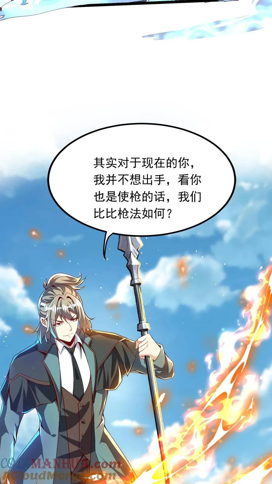 第259话 竟然觊觎我的腰子 第23页