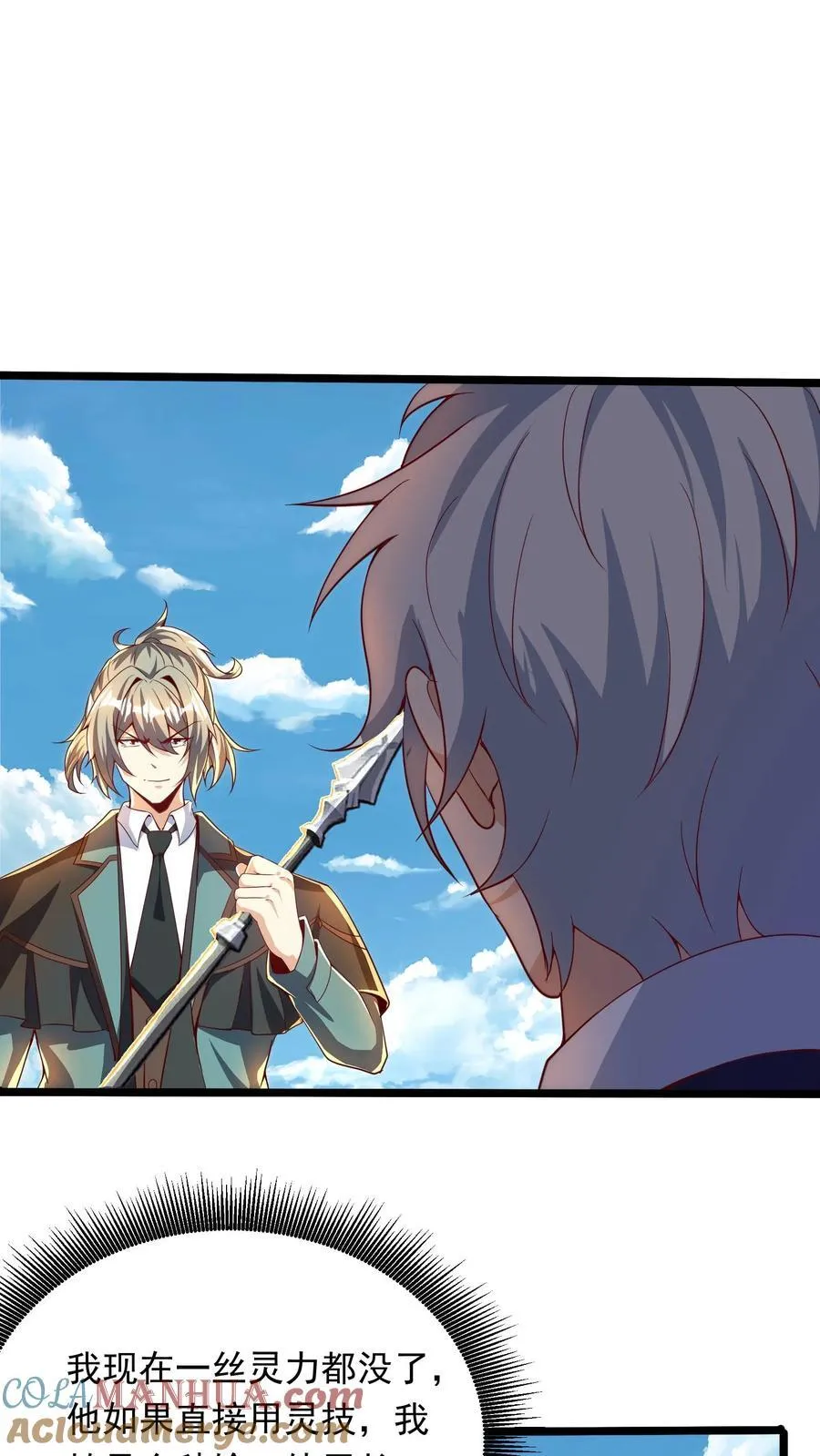 第259话 竟然觊觎我的腰子 第25页