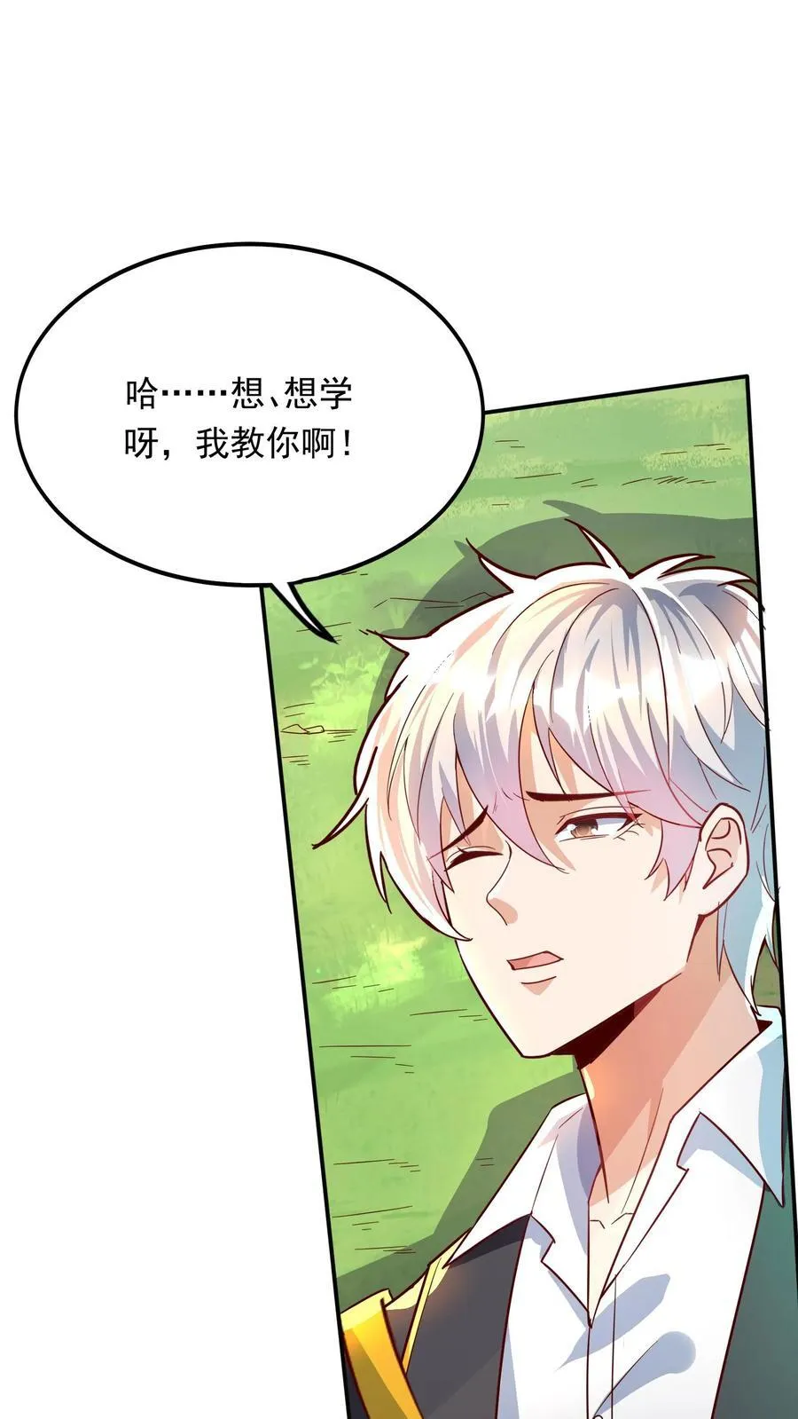 第260话 想学呀，我教你啊 第16页