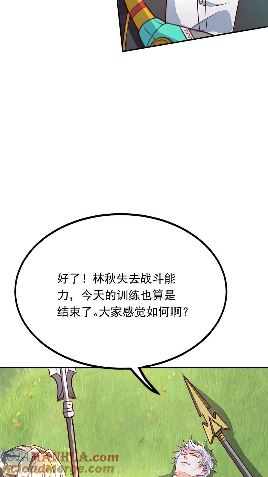 第260话 想学呀，我教你啊 第17页