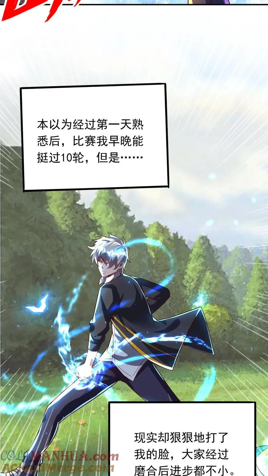 第260话 想学呀，我教你啊 第25页
