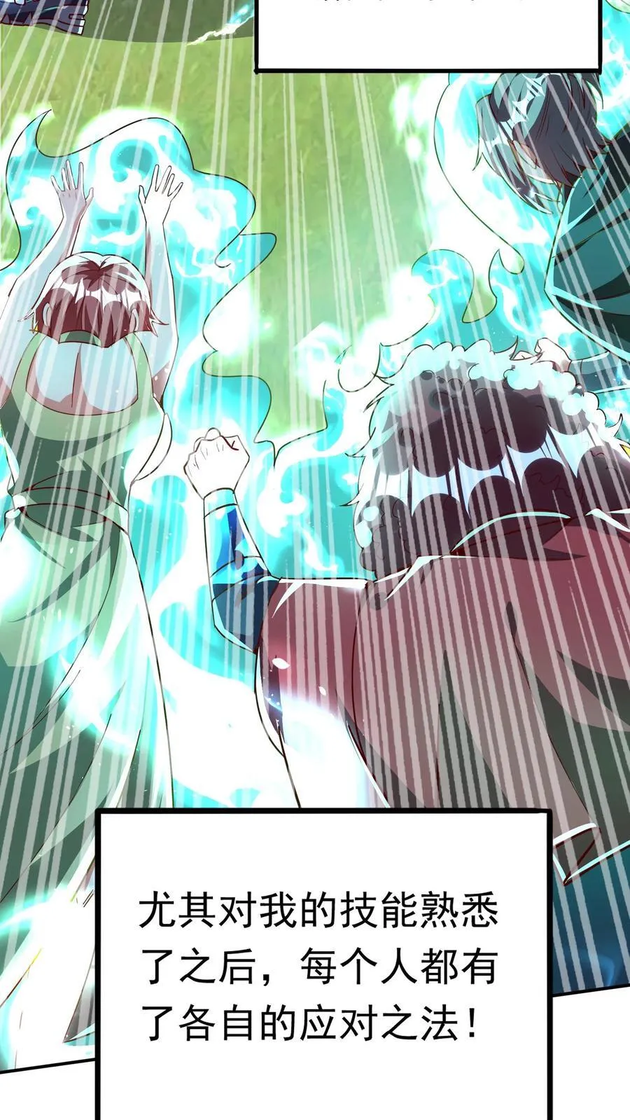 第260话 想学呀，我教你啊 第26页