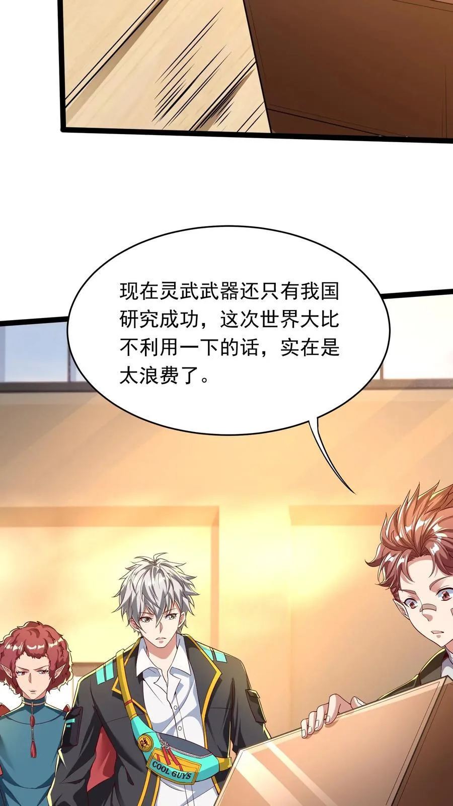 第261话 新年快乐！ 第4页