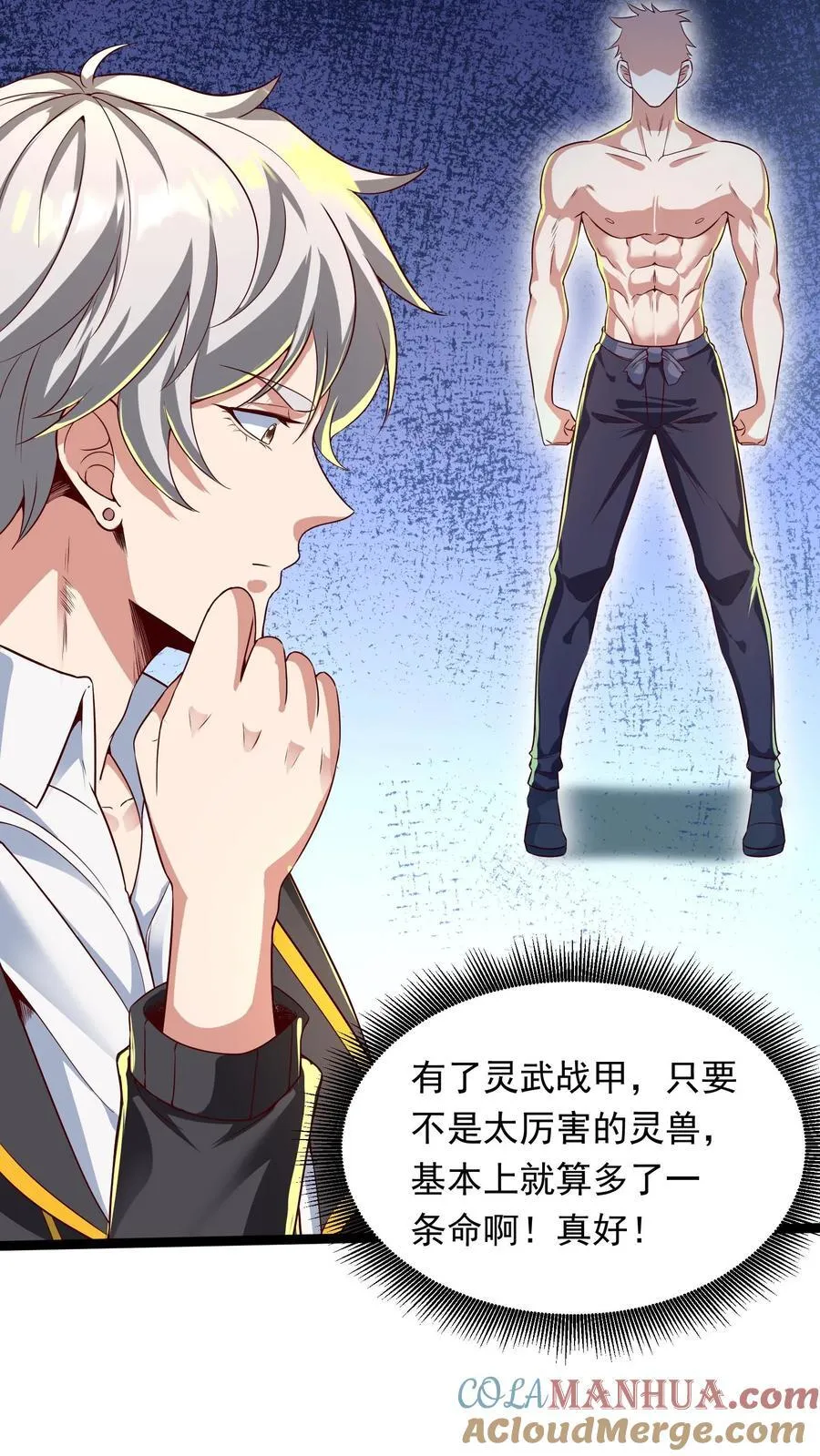 第261话 新年快乐！ 第17页