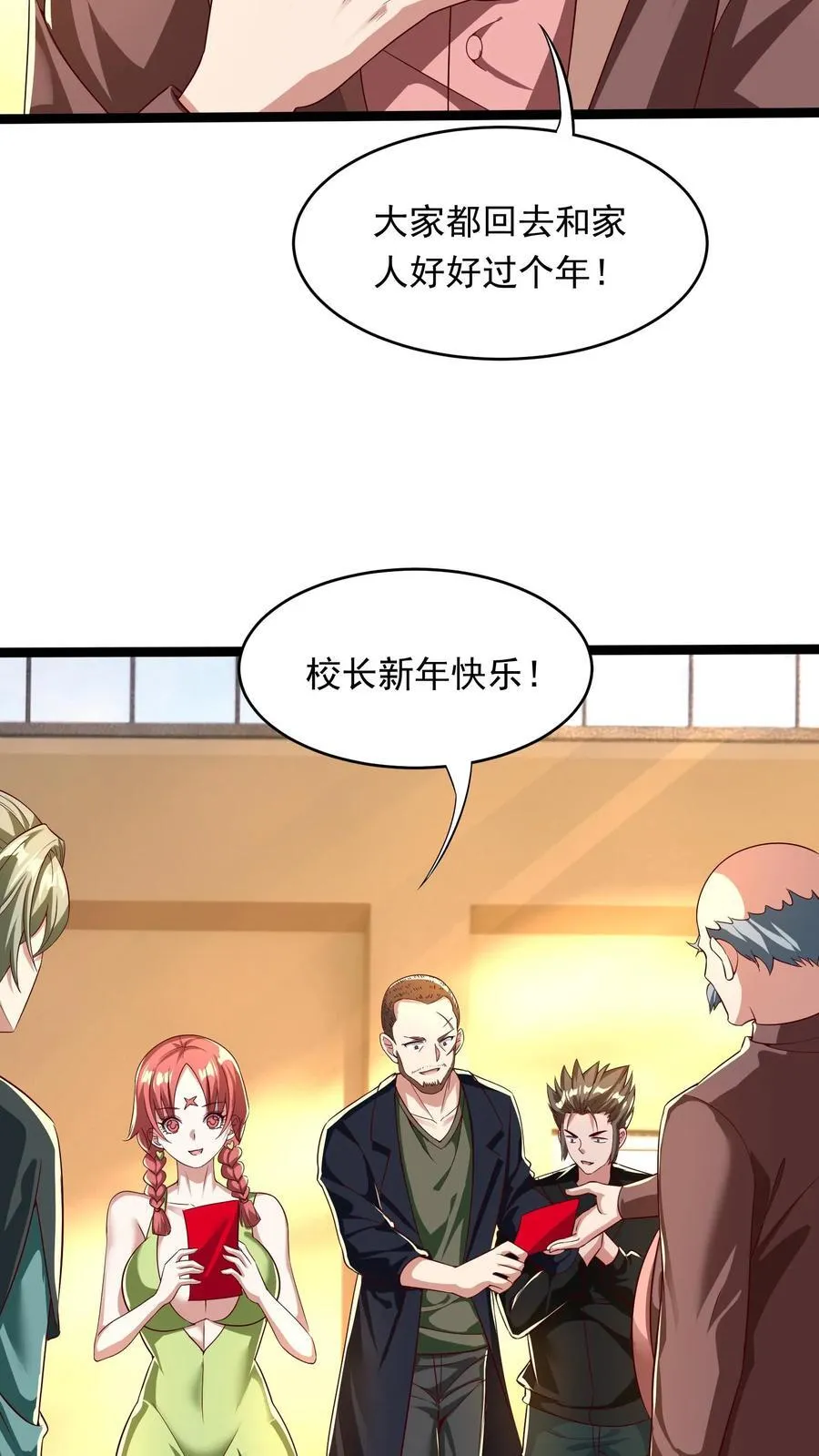 第261话 新年快乐！ 第22页