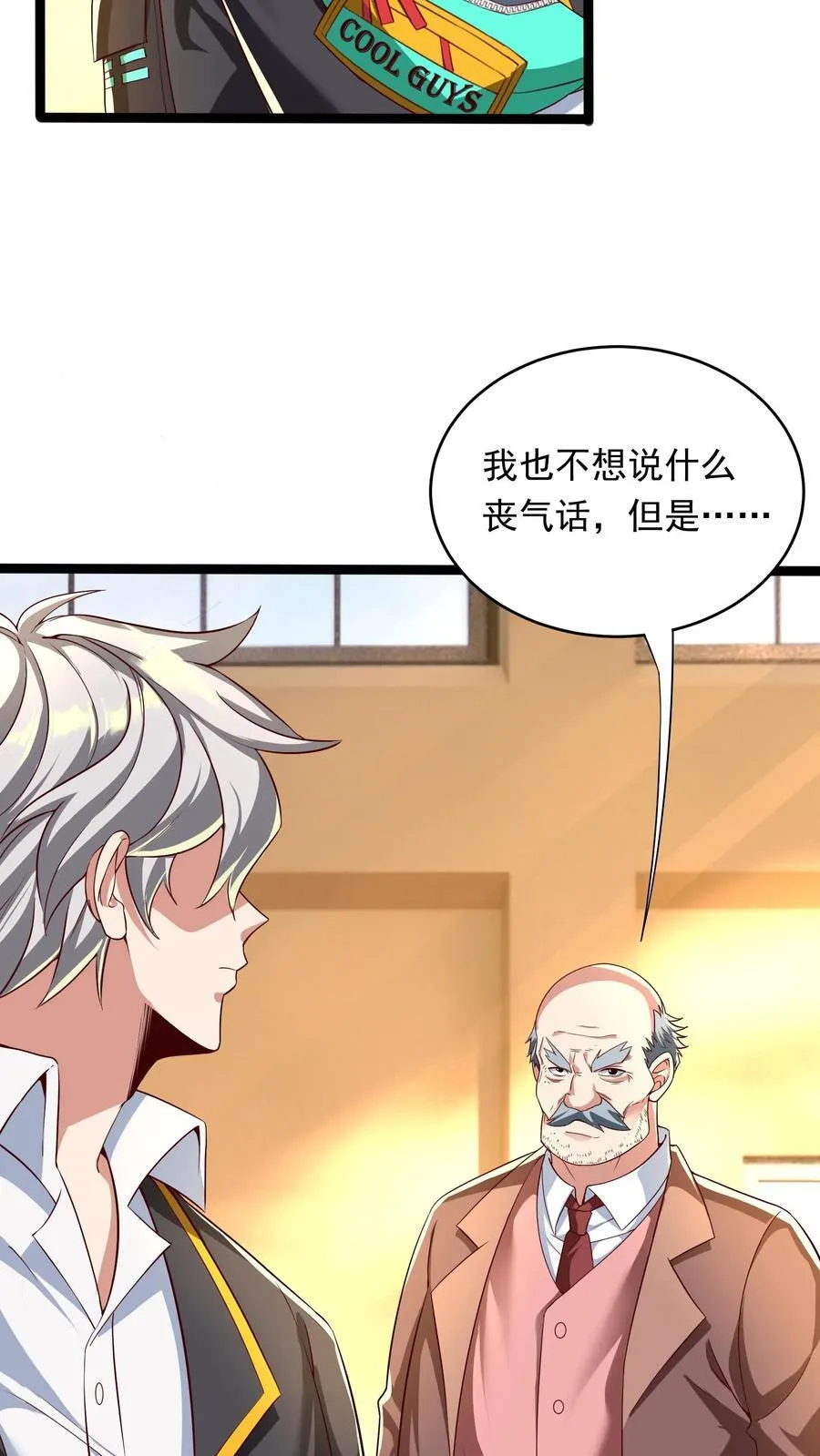 第261话 新年快乐！ 第24页