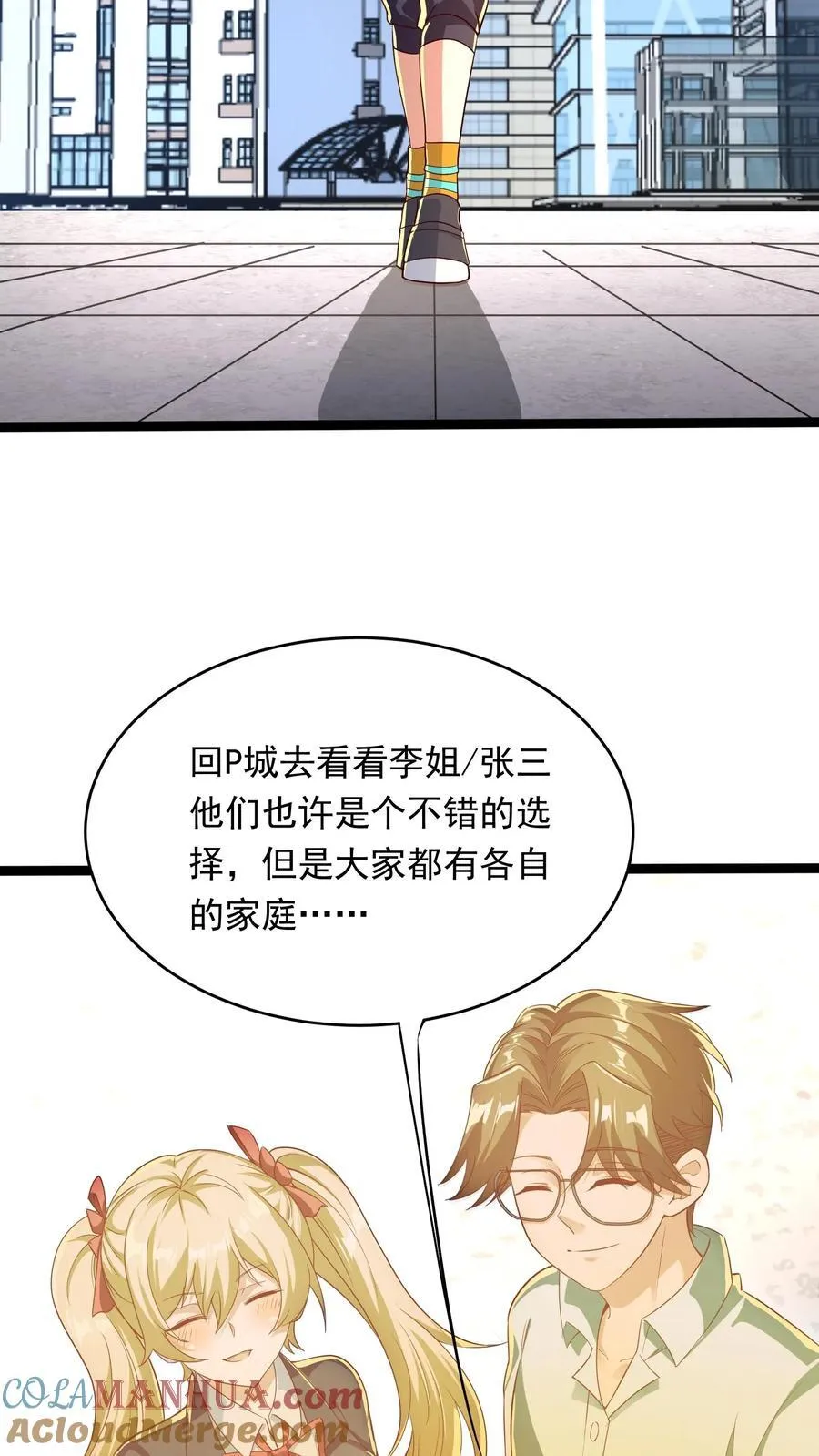 第261话 新年快乐！ 第37页