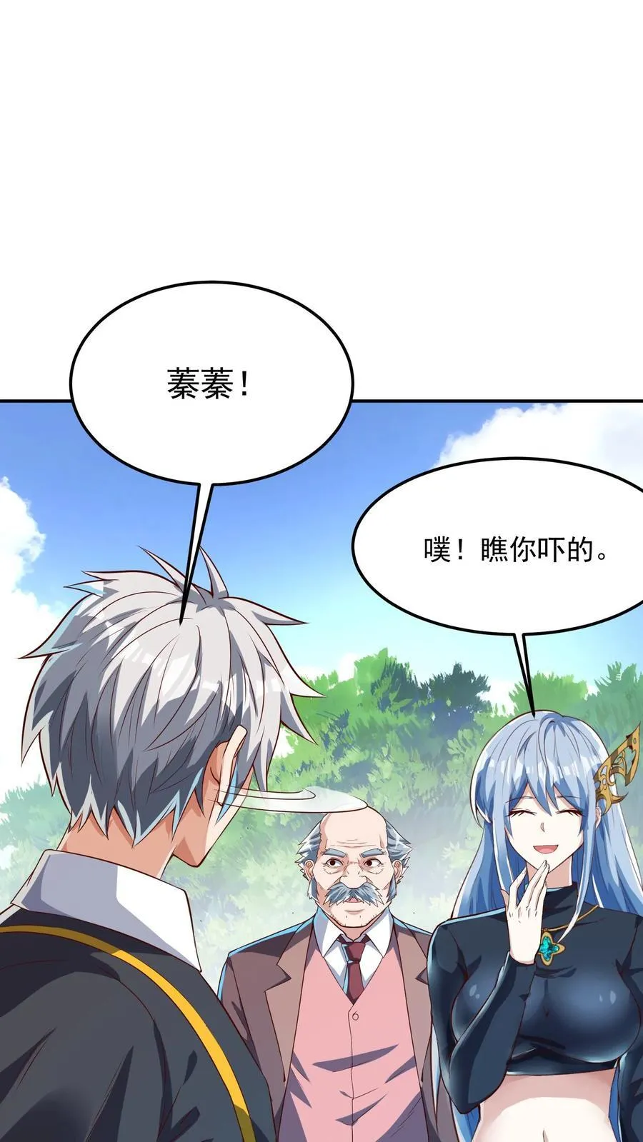 第262话 好像有人在求救？ 第2页