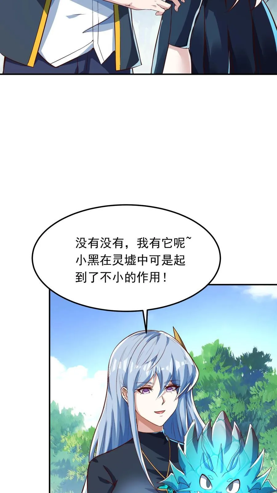 第262话 好像有人在求救？ 第4页