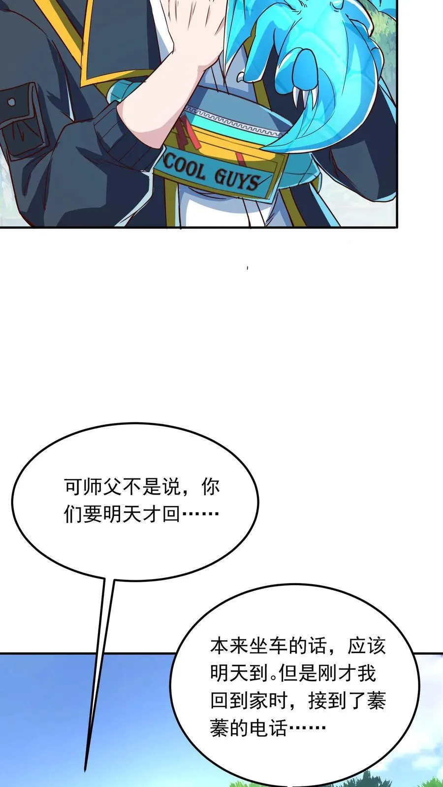 第262话 好像有人在求救？ 第6页