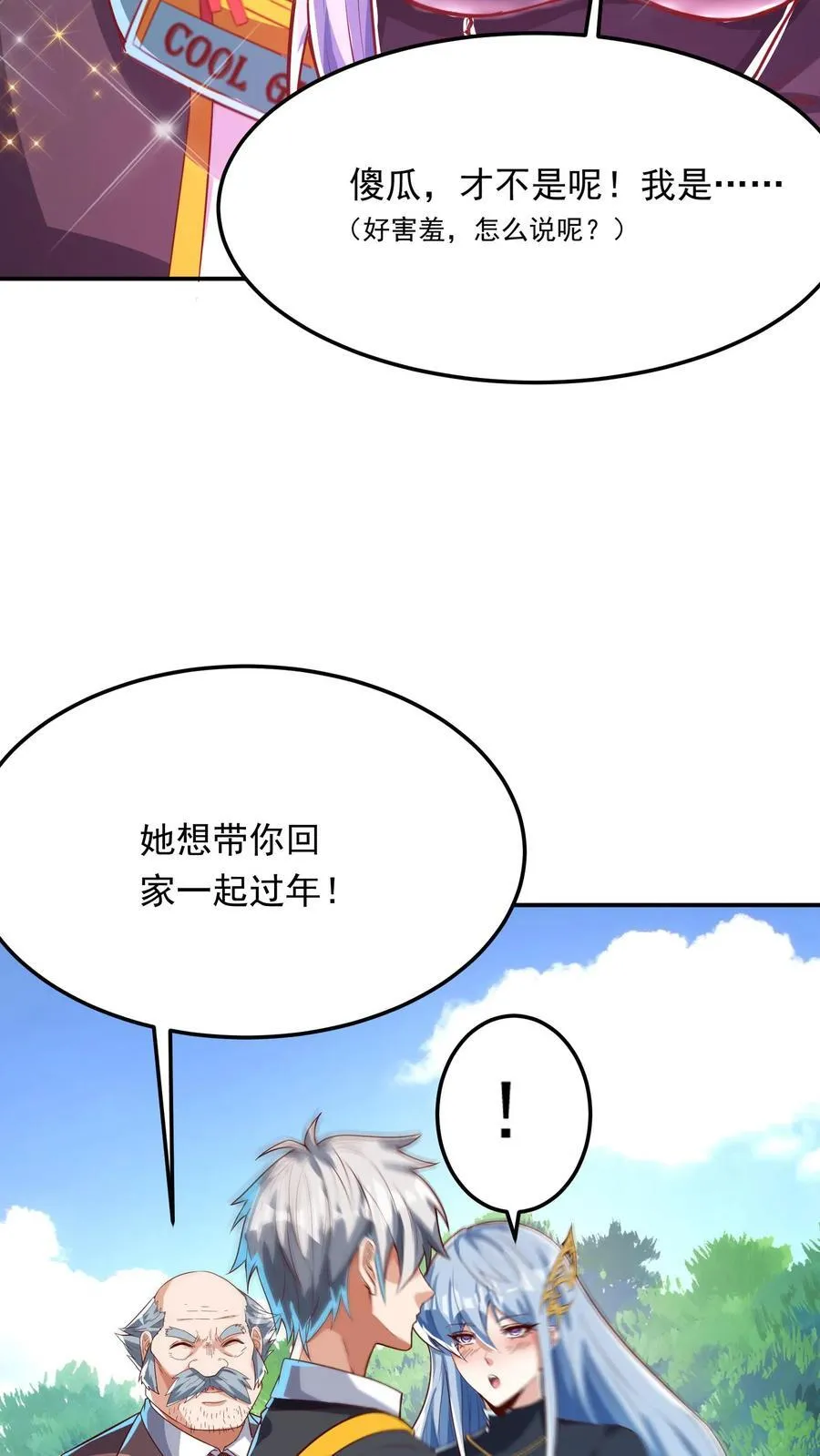 第262话 好像有人在求救？ 第10页