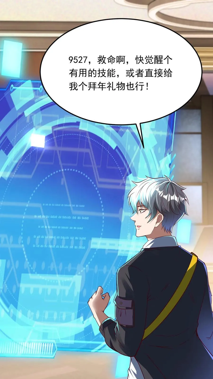第263话 在线求救：见老丈人说错话啦！ 第2页