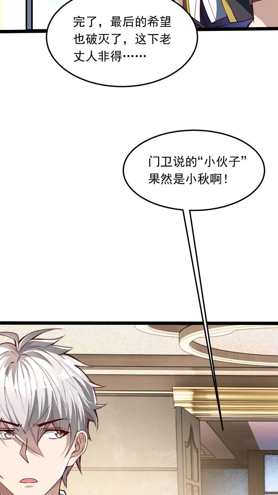 第263话 在线求救：见老丈人说错话啦！ 第5页