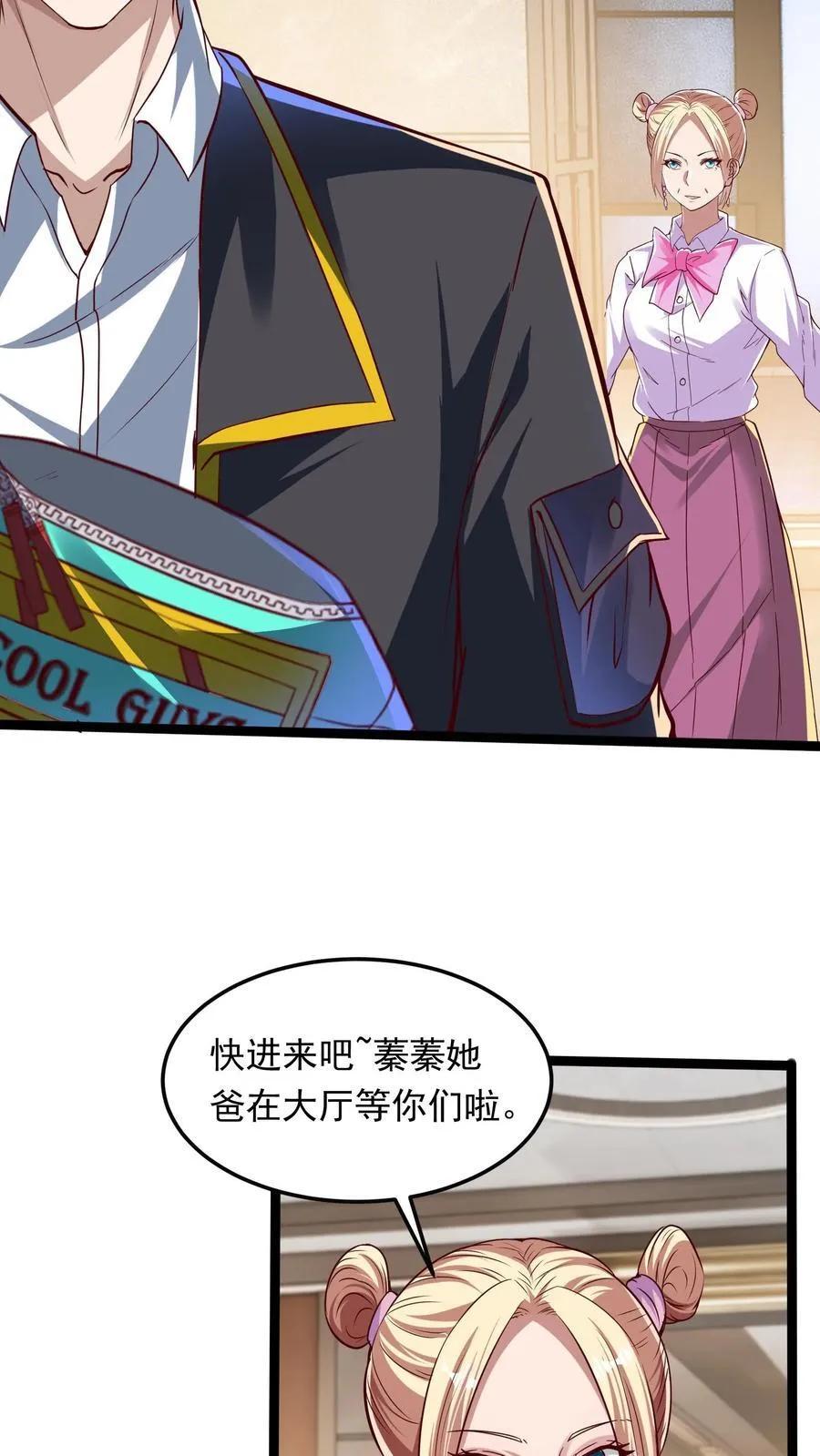 第263话 在线求救：见老丈人说错话啦！ 第6页