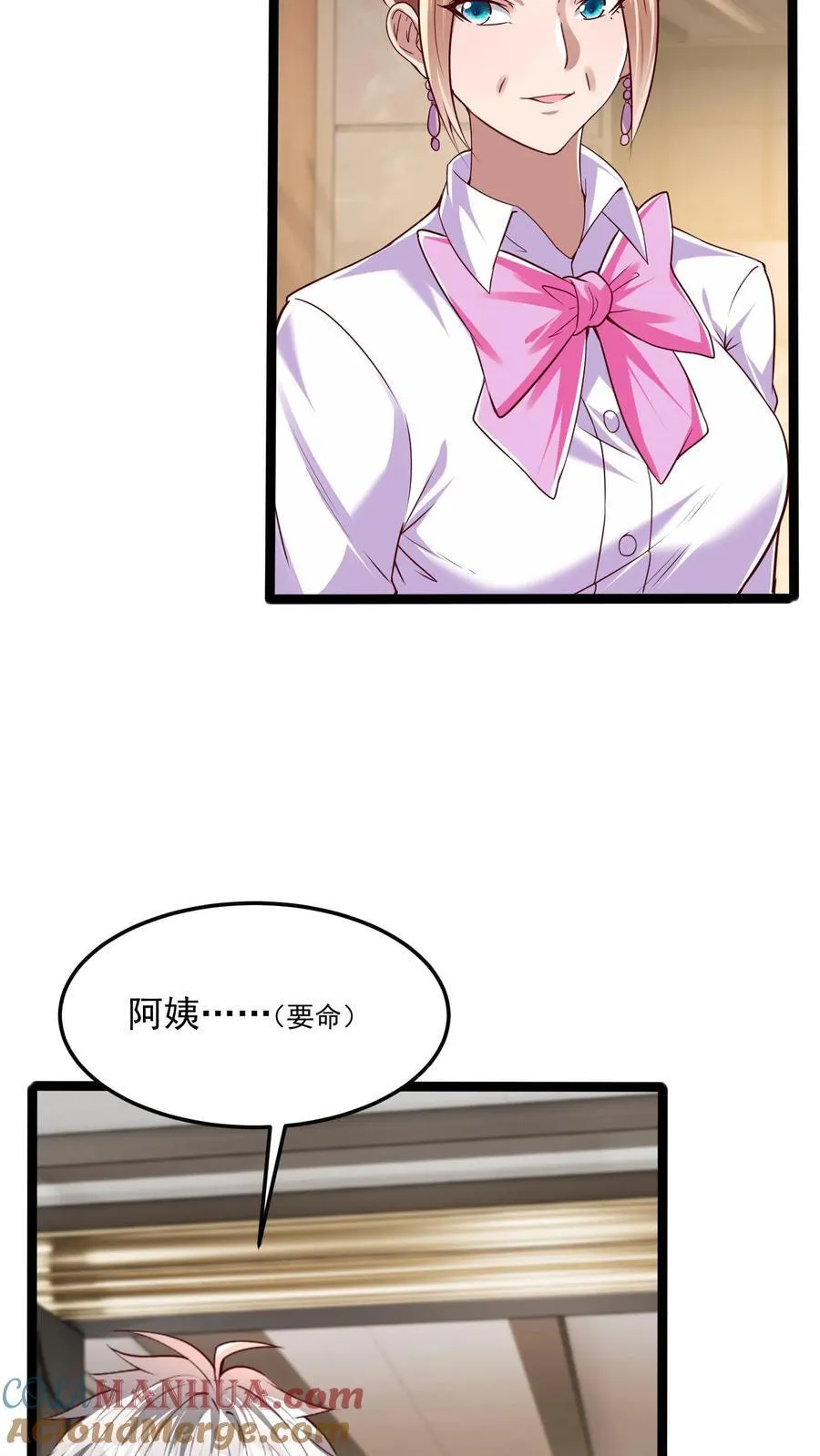 第263话 在线求救：见老丈人说错话啦！ 第7页