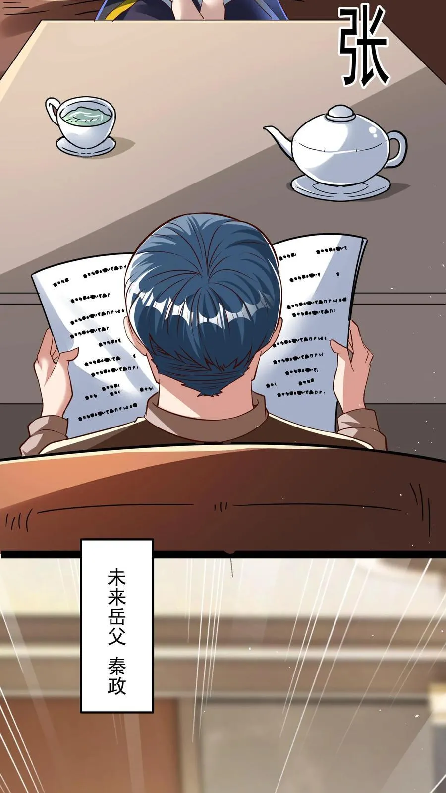 第263话 在线求救：见老丈人说错话啦！ 第11页