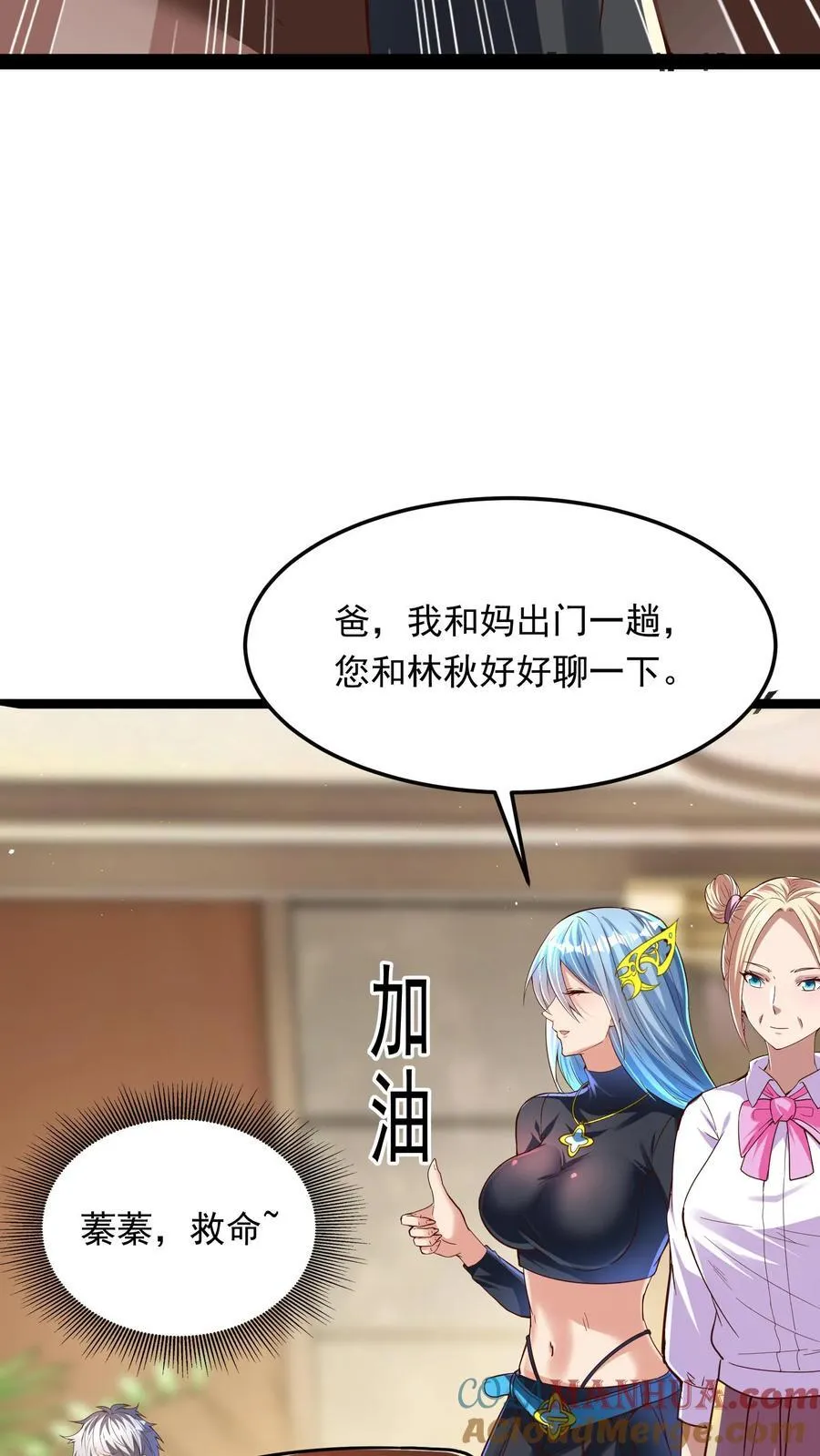 第263话 在线求救：见老丈人说错话啦！ 第13页