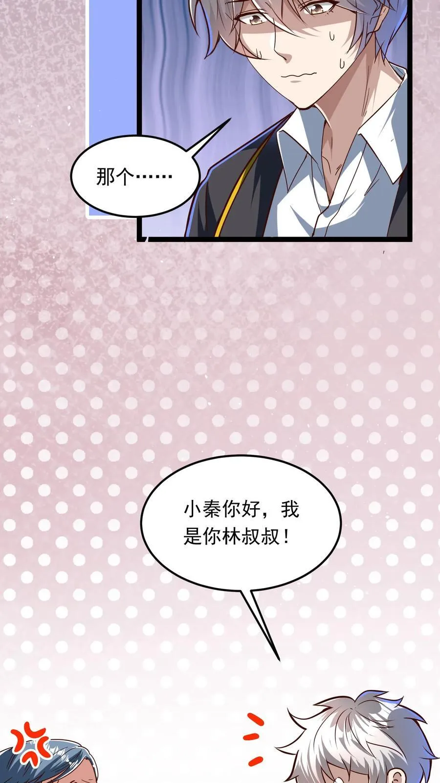 第263话 在线求救：见老丈人说错话啦！ 第15页
