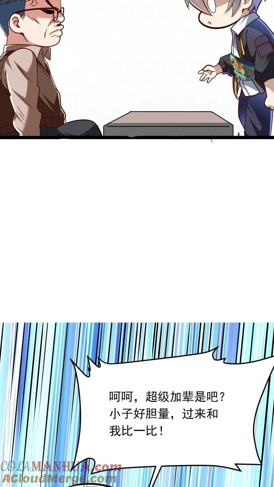 第263话 在线求救：见老丈人说错话啦！ 第16页