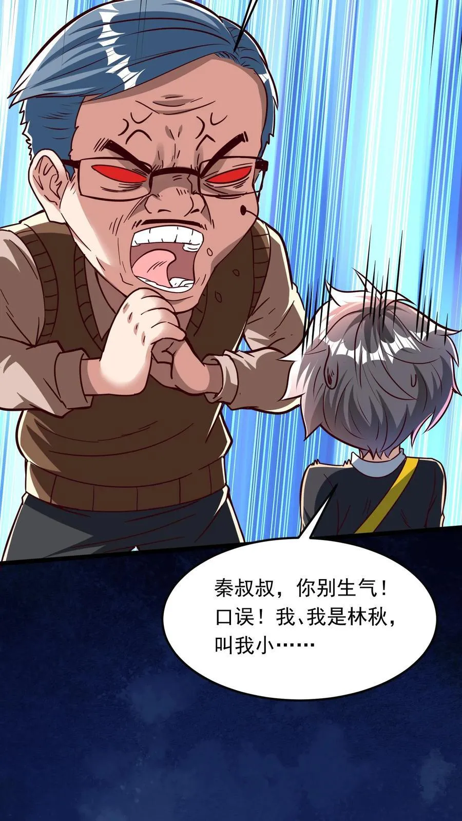 第263话 在线求救：见老丈人说错话啦！ 第17页