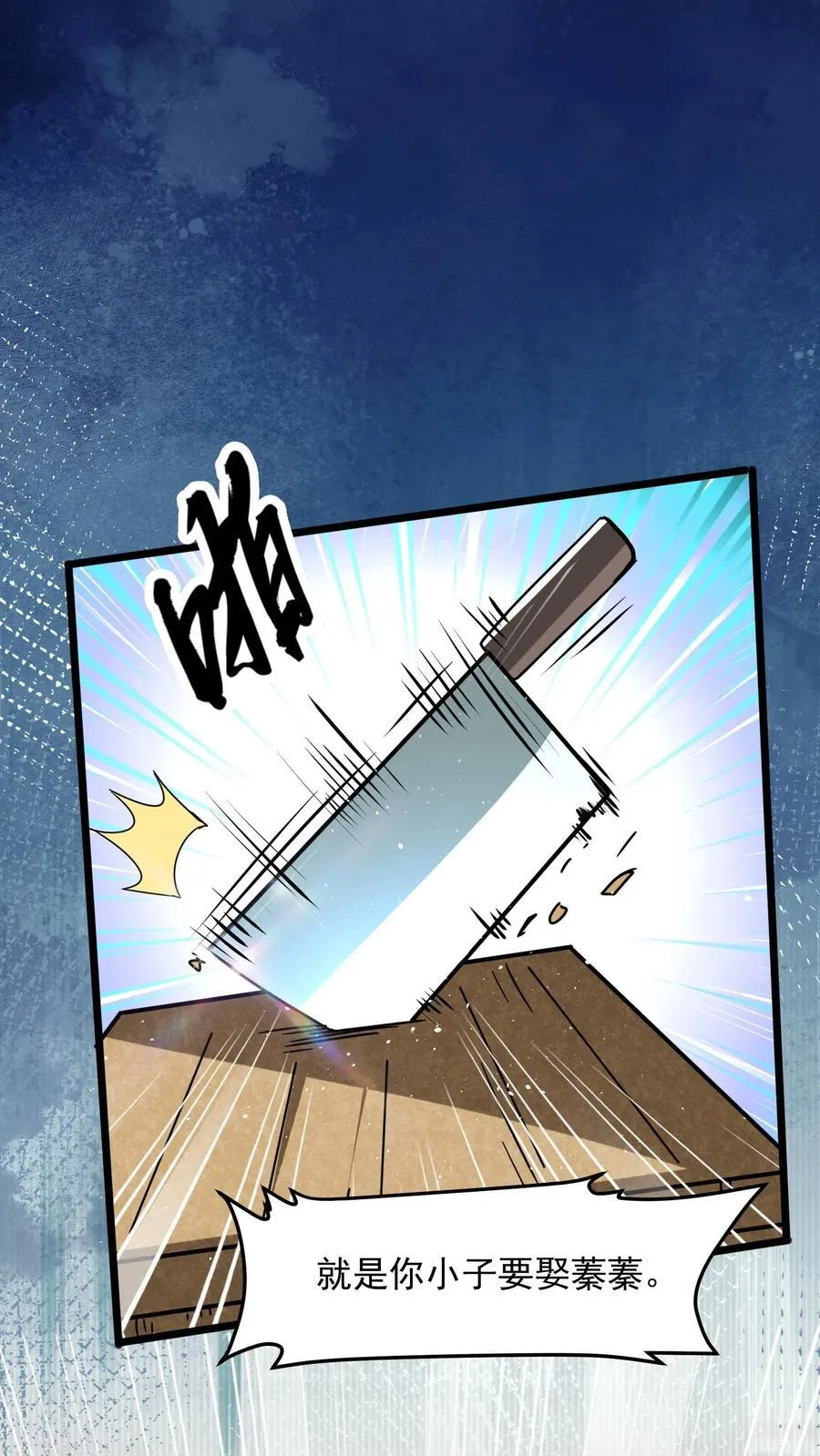 第263话 在线求救：见老丈人说错话啦！ 第18页
