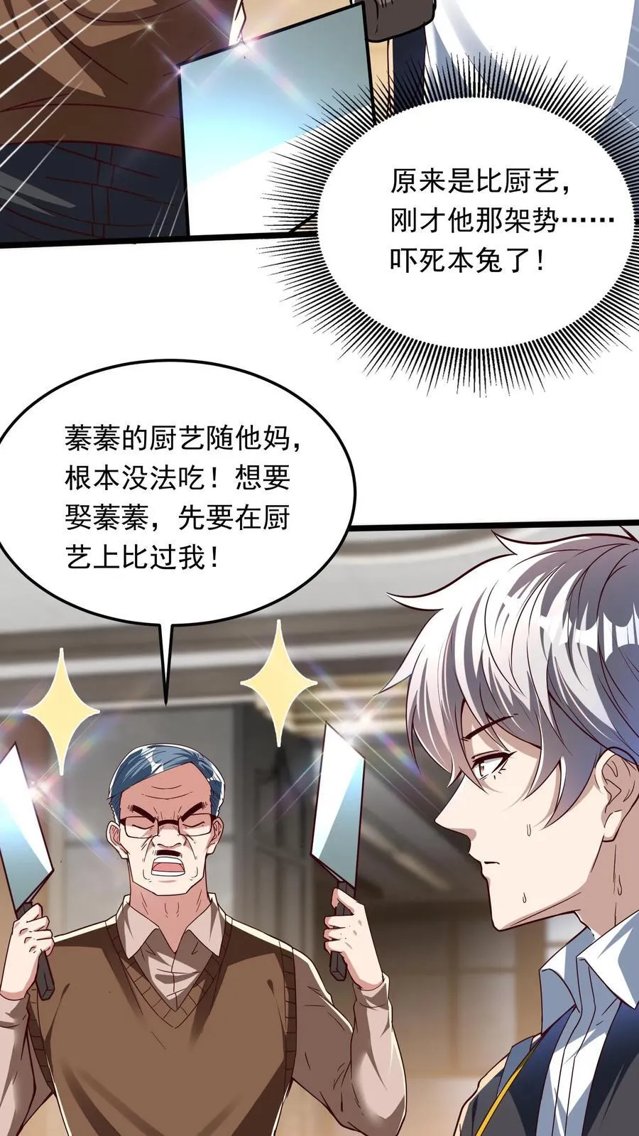 第263话 在线求救：见老丈人说错话啦！ 第20页