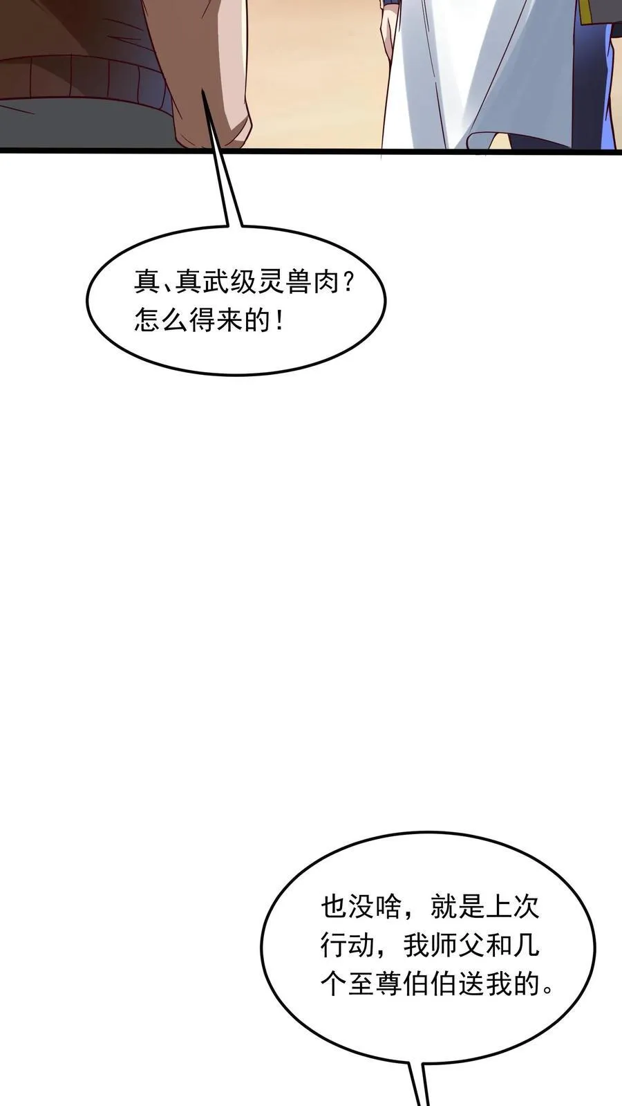 第263话 在线求救：见老丈人说错话啦！ 第23页