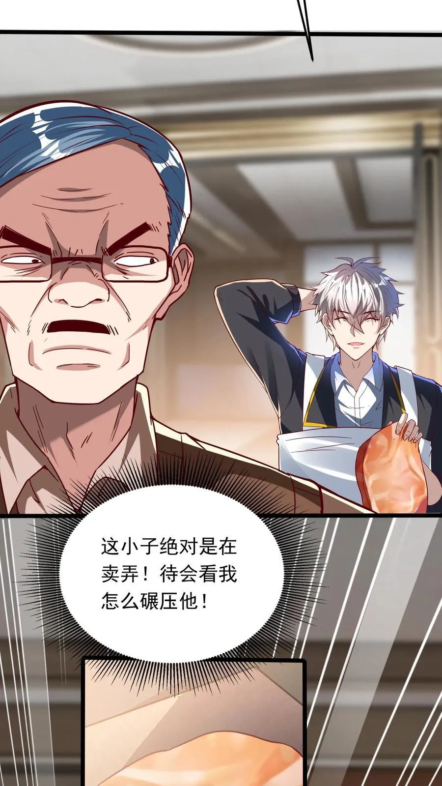 第263话 在线求救：见老丈人说错话啦！ 第24页