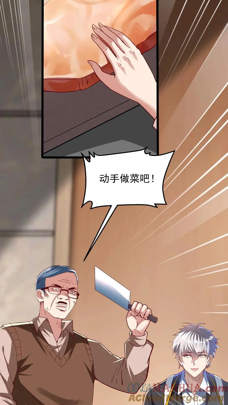 第263话 在线求救：见老丈人说错话啦！ 第25页