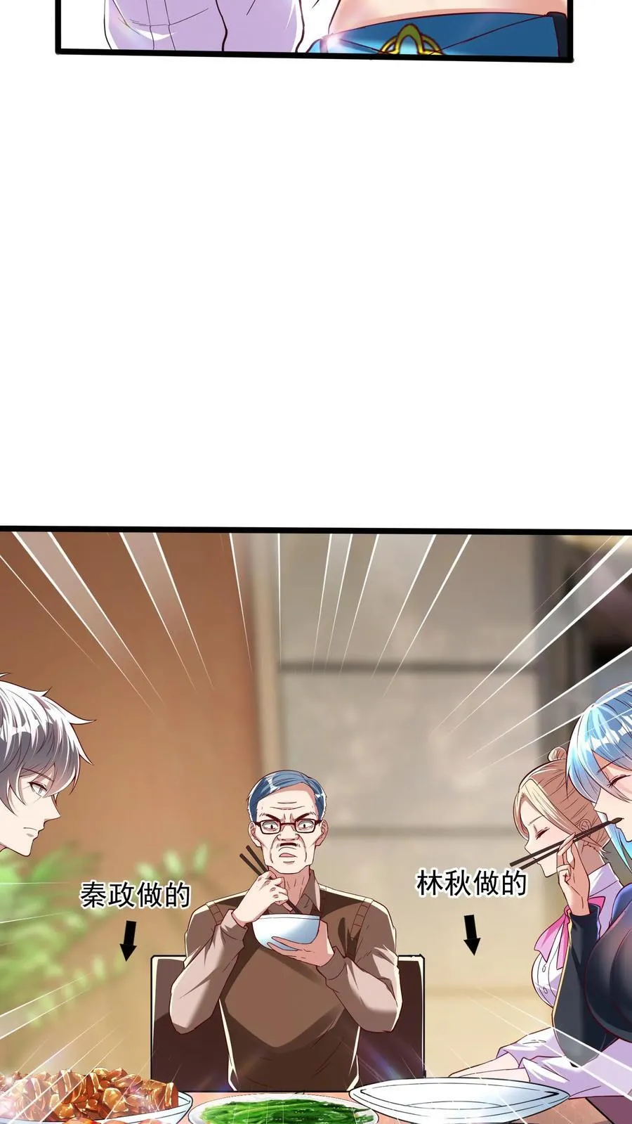 第263话 在线求救：见老丈人说错话啦！ 第29页