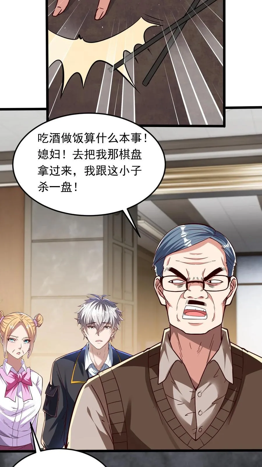 第263话 在线求救：见老丈人说错话啦！ 第33页