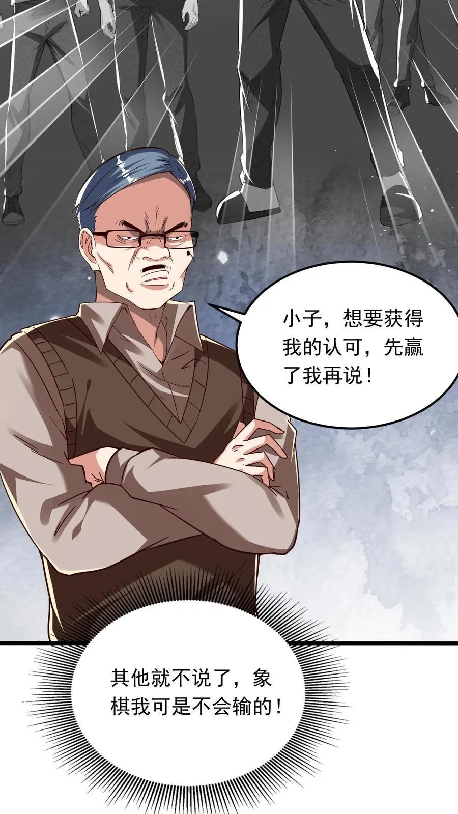第263话 在线求救：见老丈人说错话啦！ 第36页