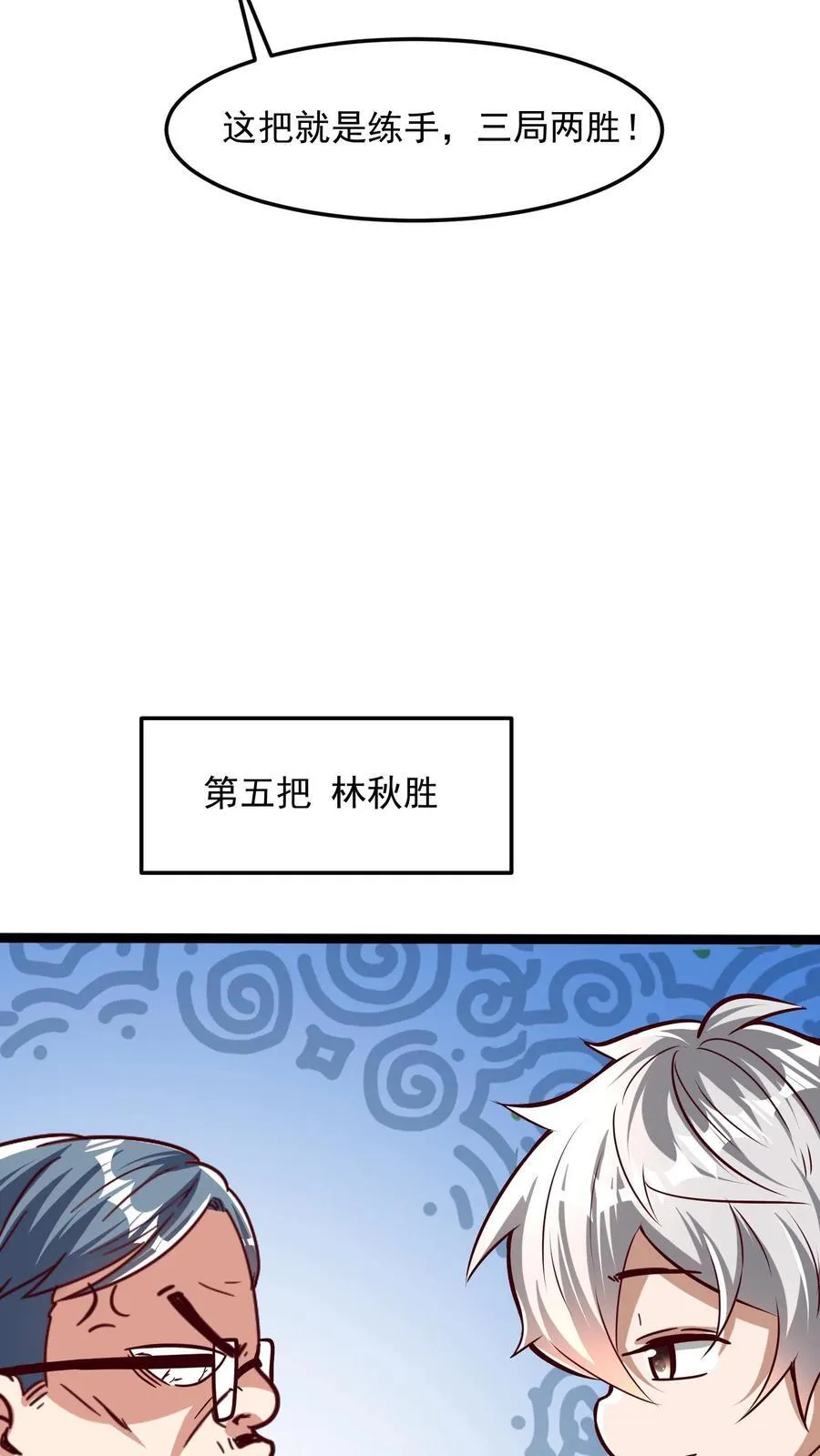 第263话 在线求救：见老丈人说错话啦！ 第38页