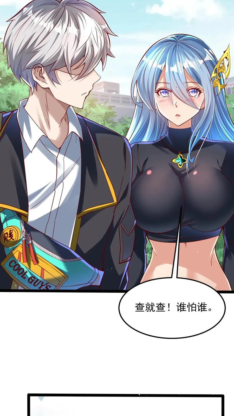 第263话 在线求救：见老丈人说错话啦！ 第47页