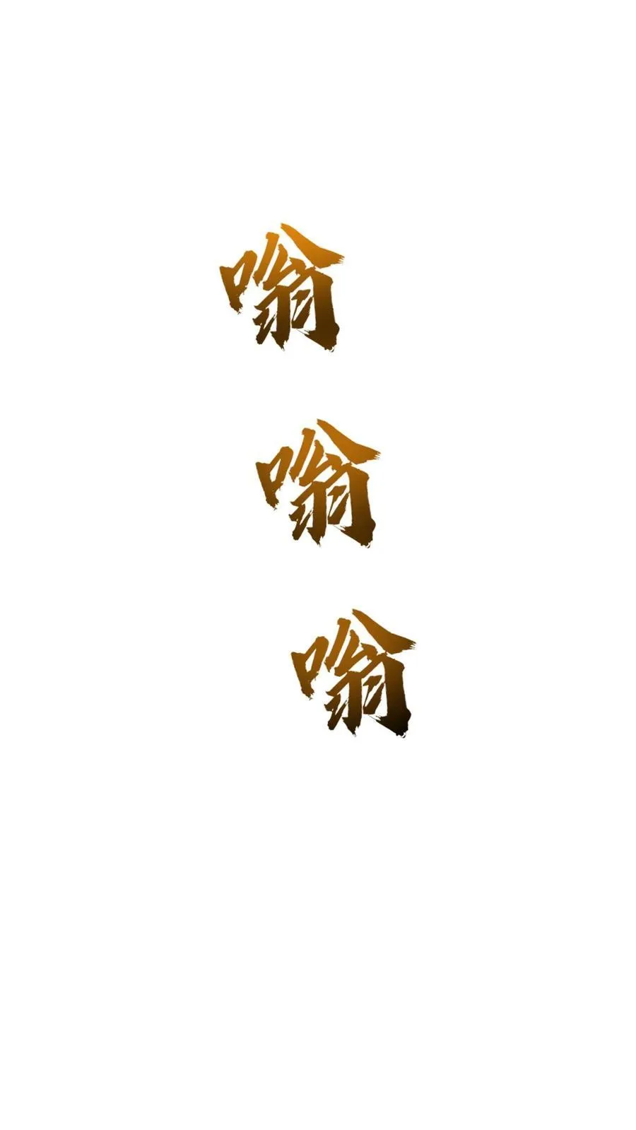 第264话 没有离婚，只有丧偶！ 第8页