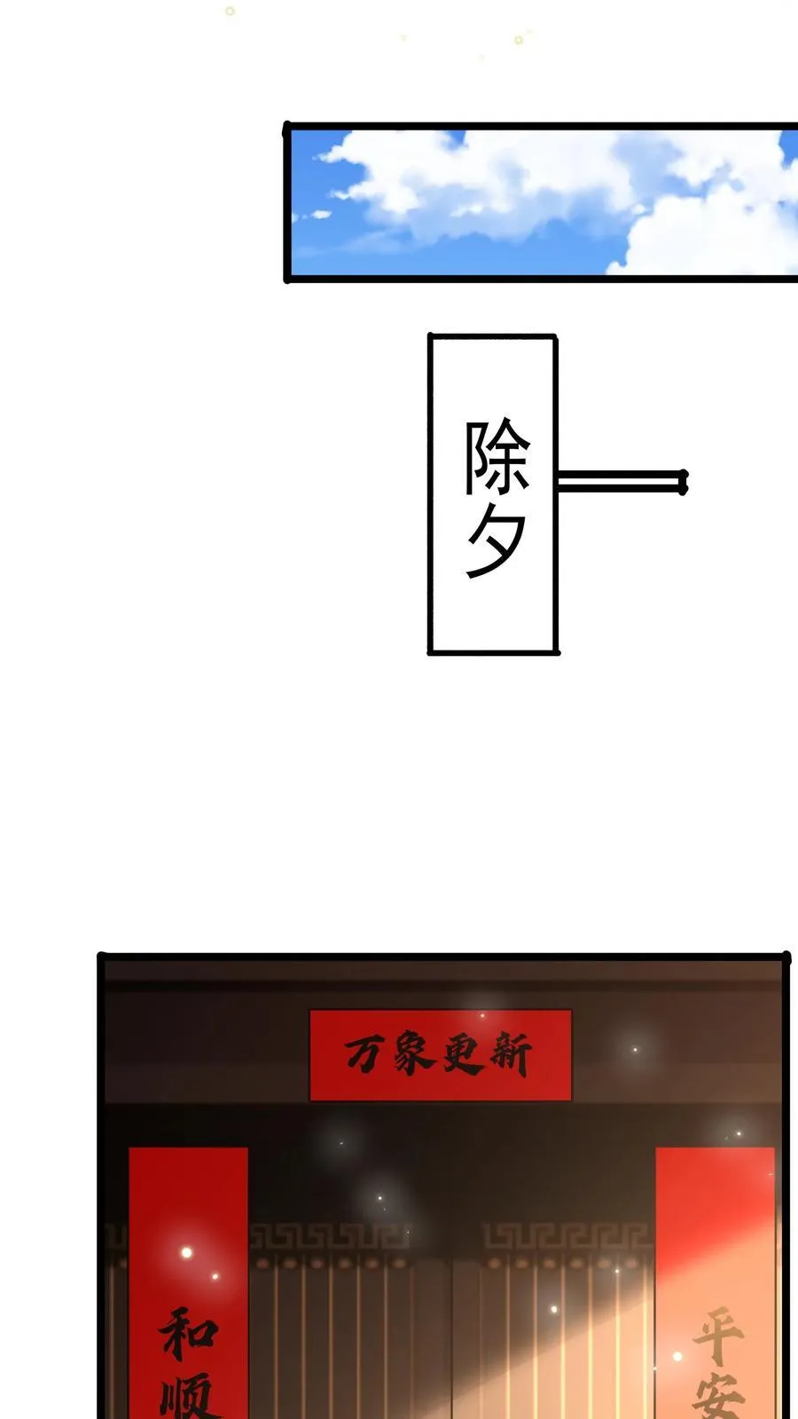 第264话 没有离婚，只有丧偶！ 第12页