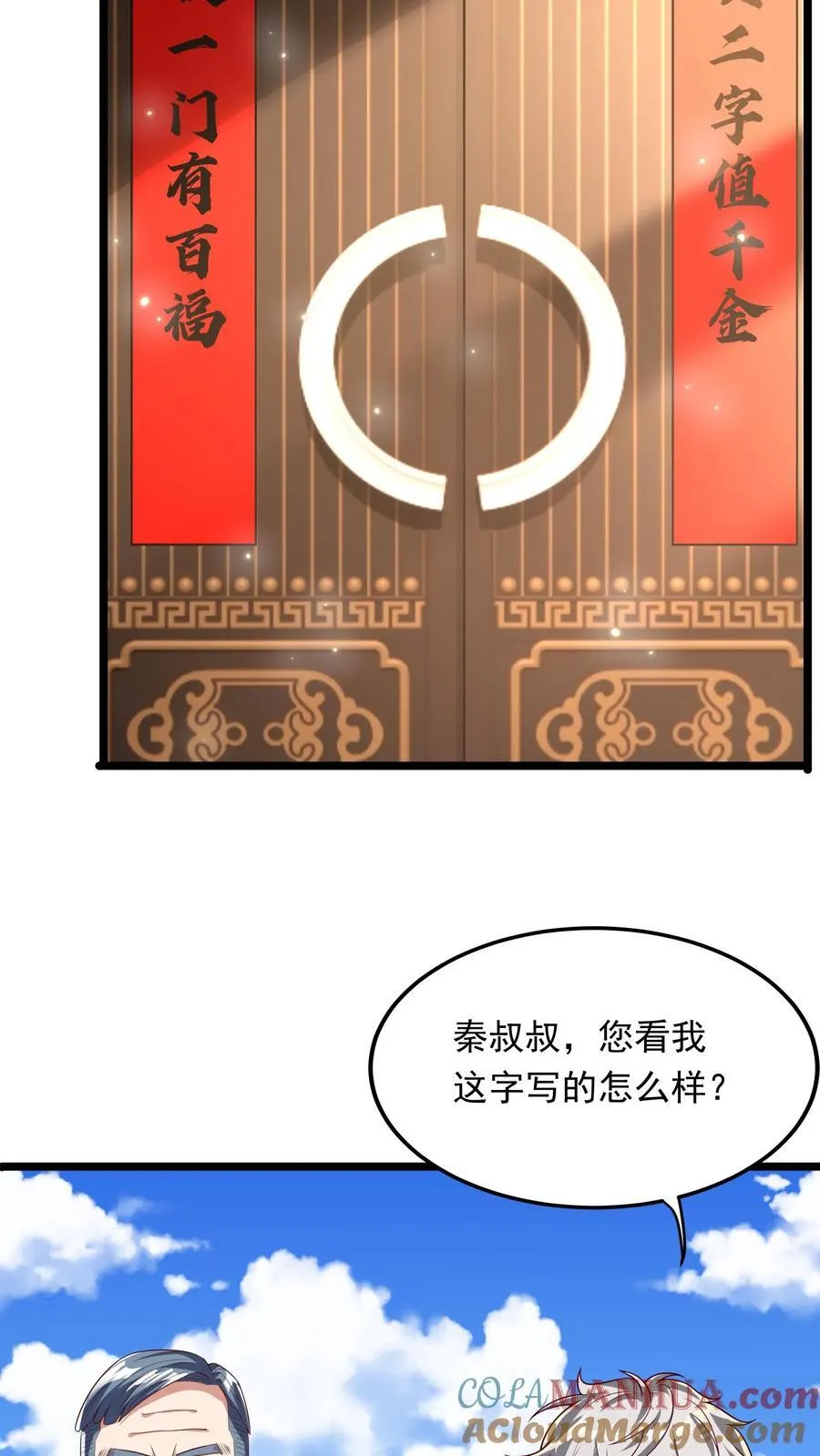 第264话 没有离婚，只有丧偶！ 第13页