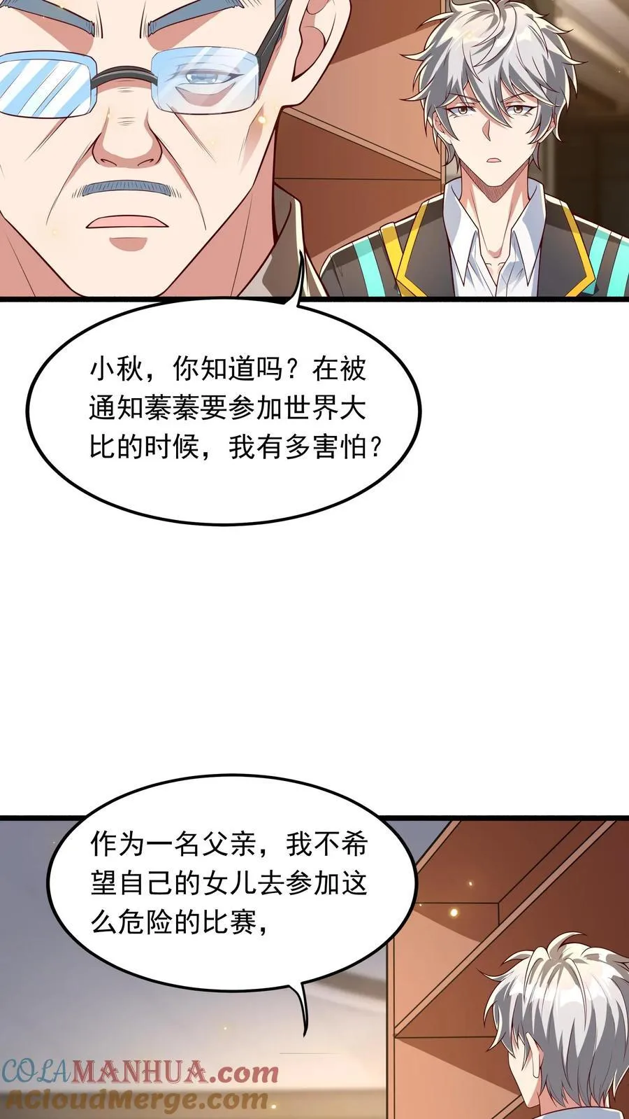 第264话 没有离婚，只有丧偶！ 第21页