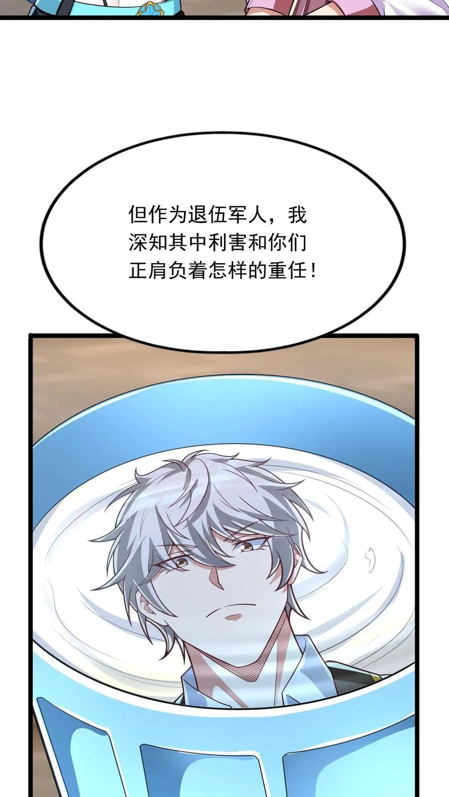 第264话 没有离婚，只有丧偶！ 第24页