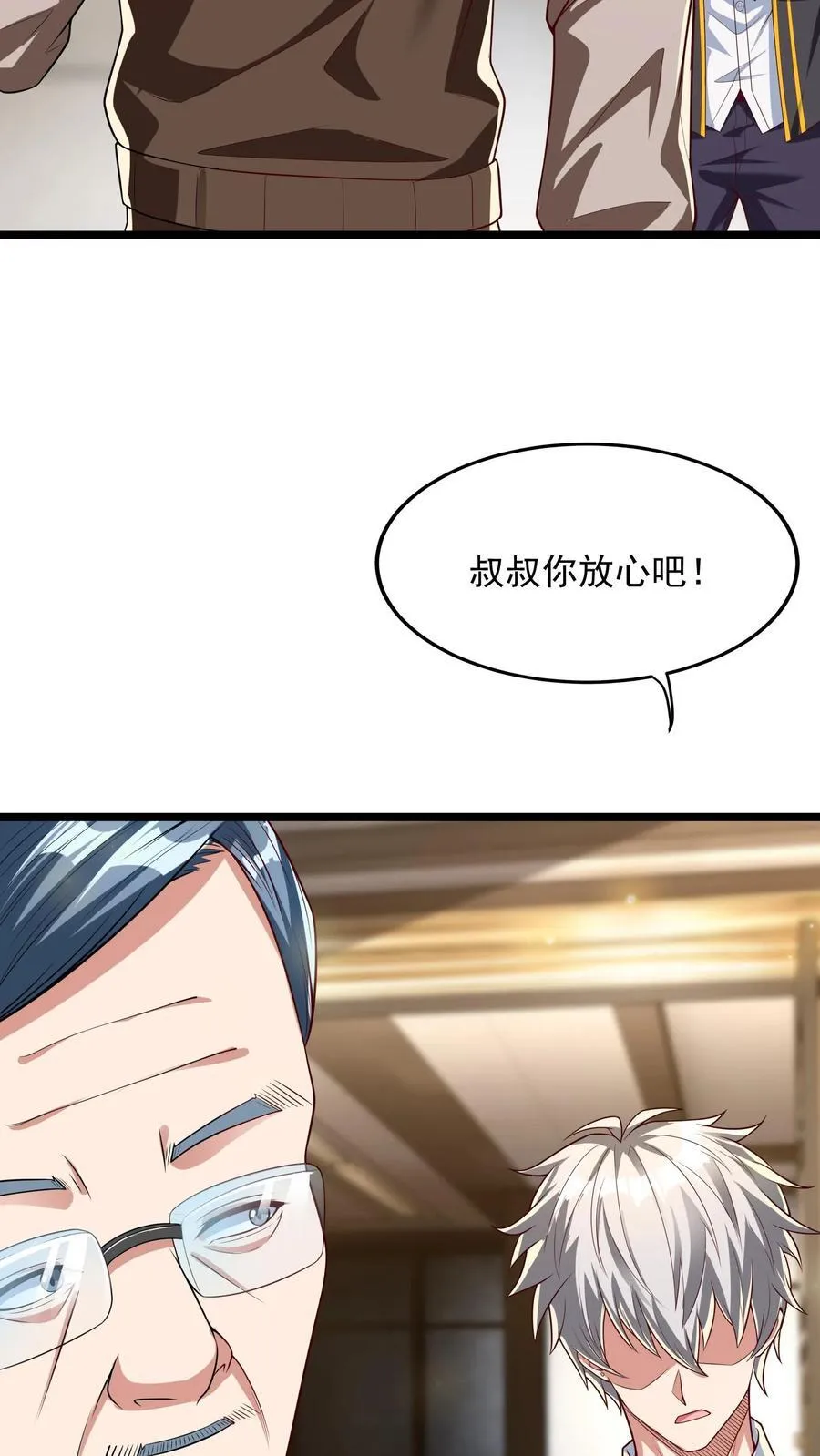 第264话 没有离婚，只有丧偶！ 第26页