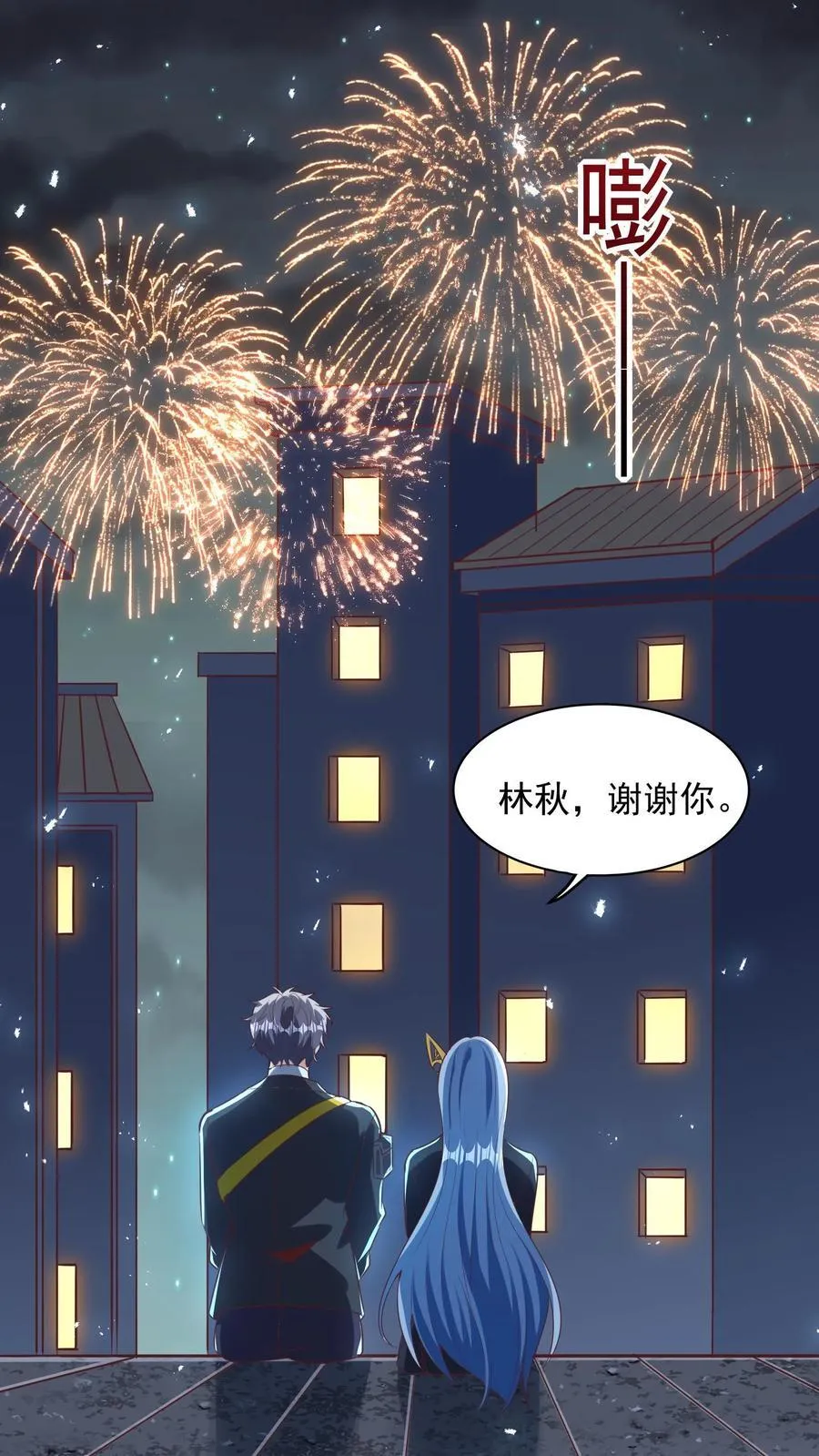 第265话 我以后就可以……嘿嘿嘿！ 第2页