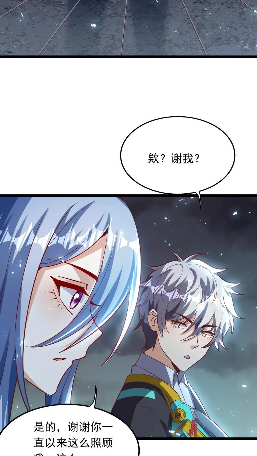 第265话 我以后就可以……嘿嘿嘿！ 第3页