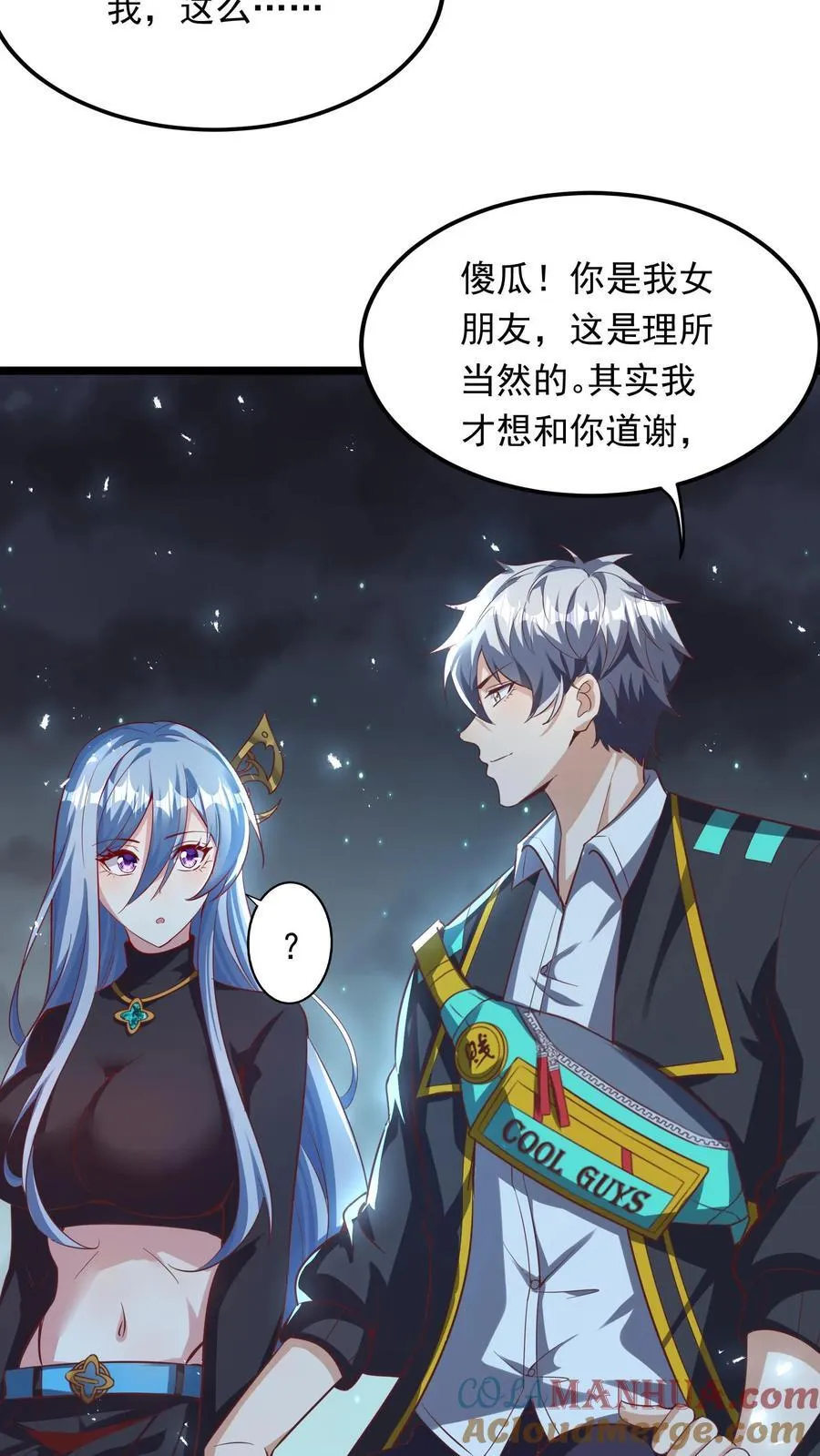 第265话 我以后就可以……嘿嘿嘿！ 第4页