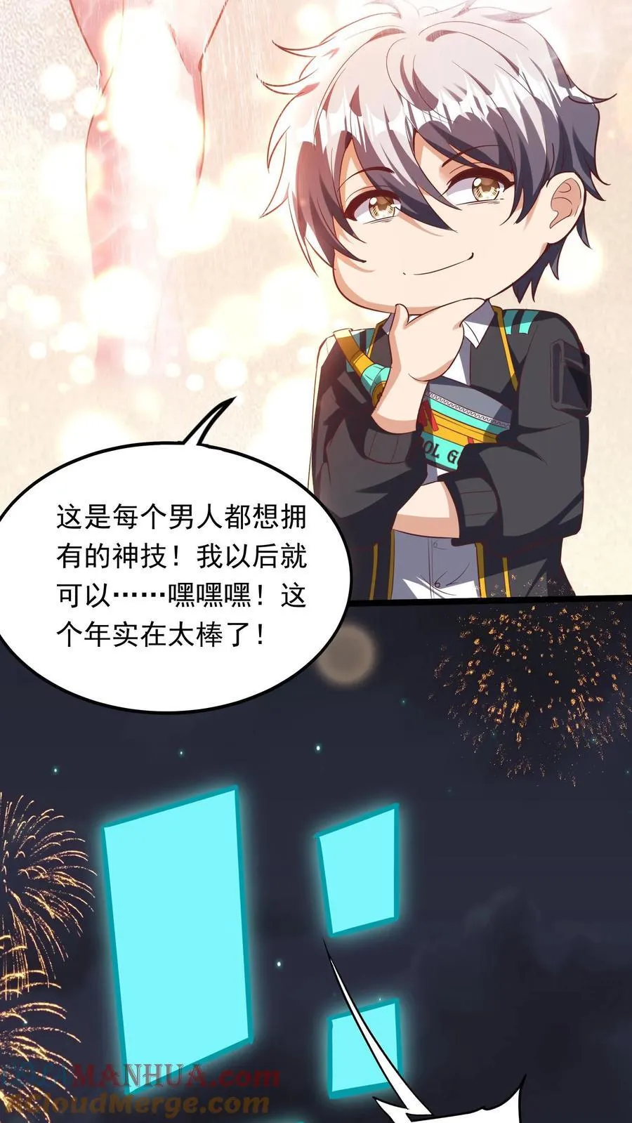第265话 我以后就可以……嘿嘿嘿！ 第13页