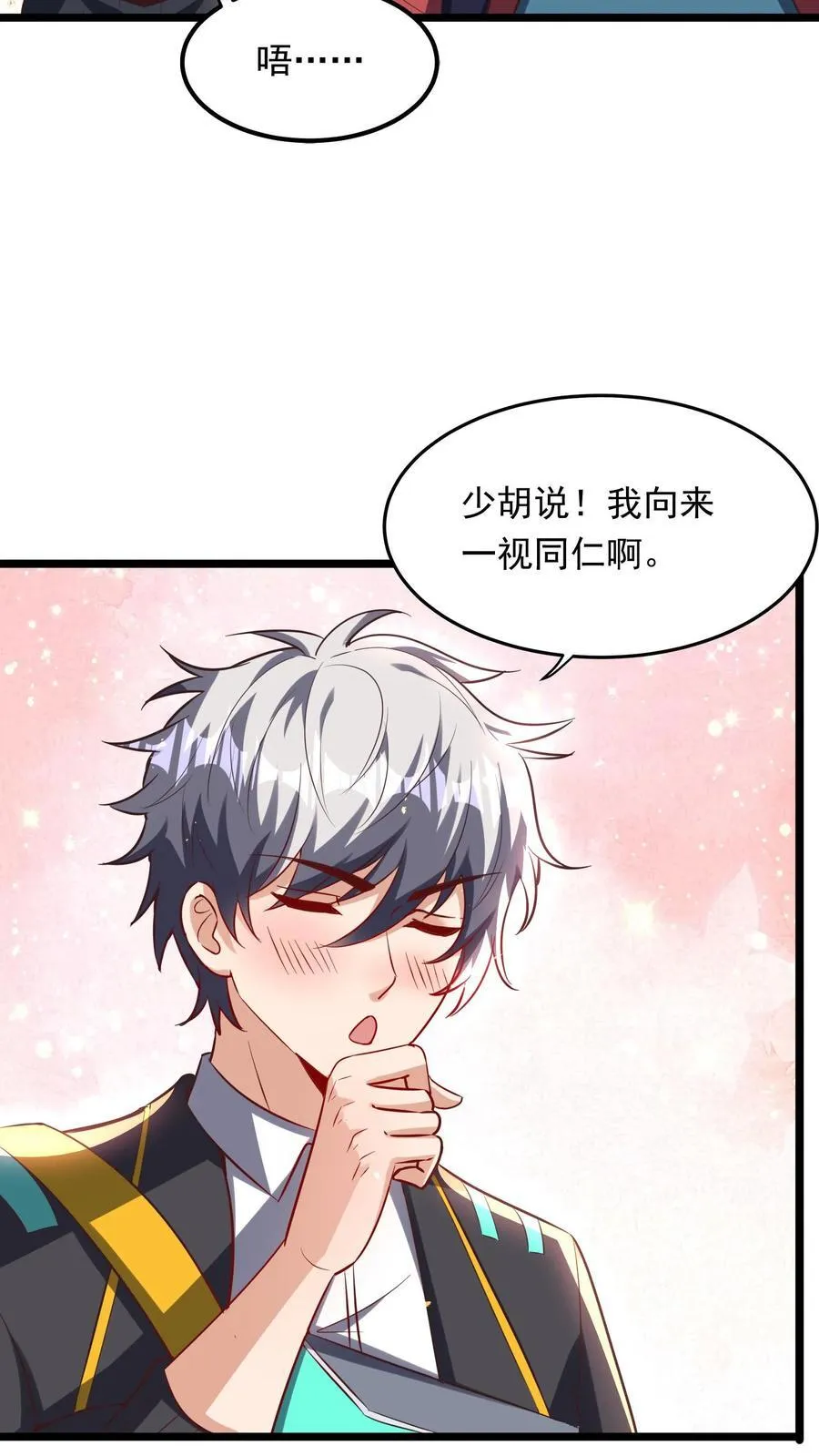 第265话 我以后就可以……嘿嘿嘿！ 第26页