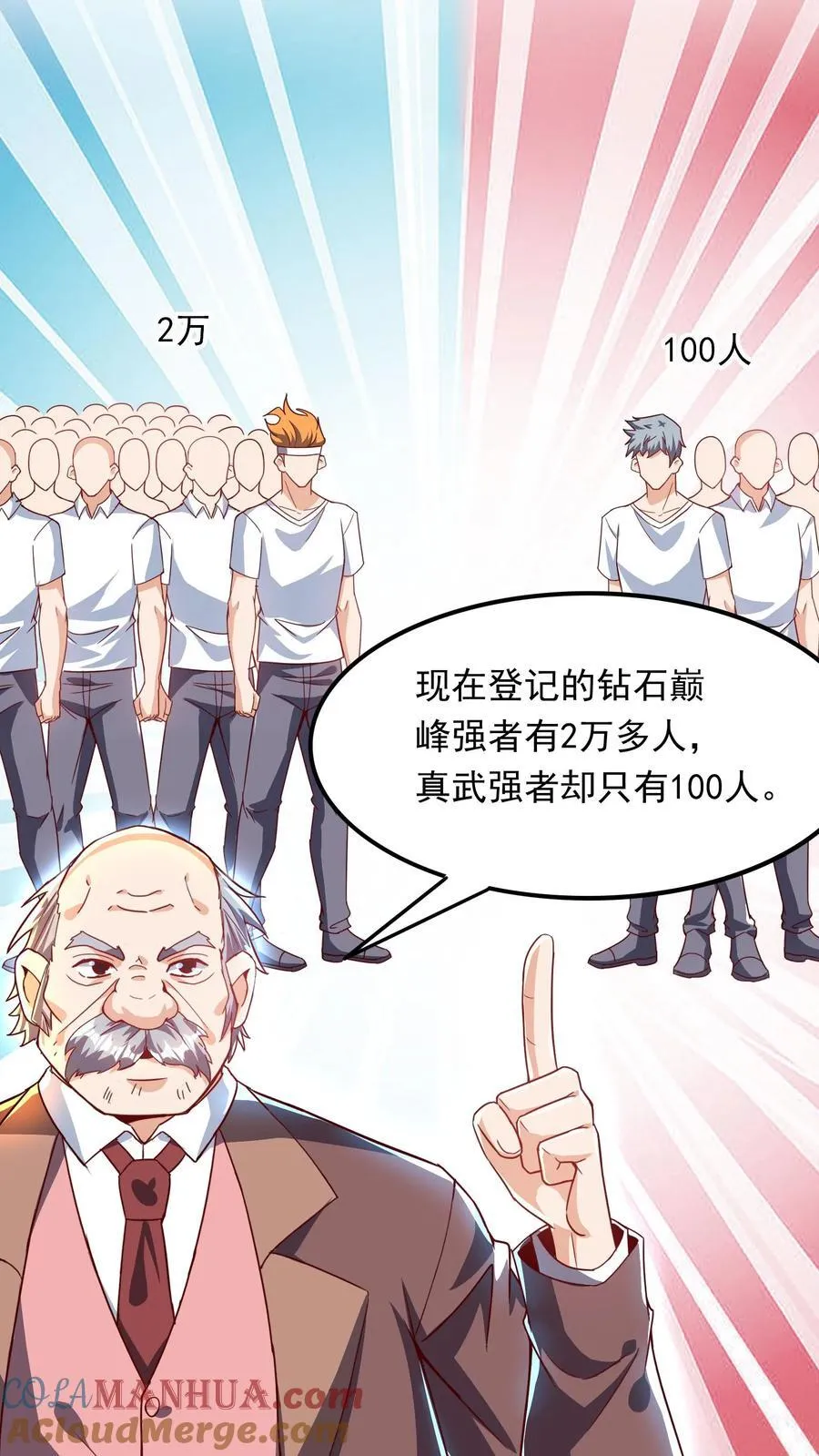 第266话 我叫房产中介！ 第3页