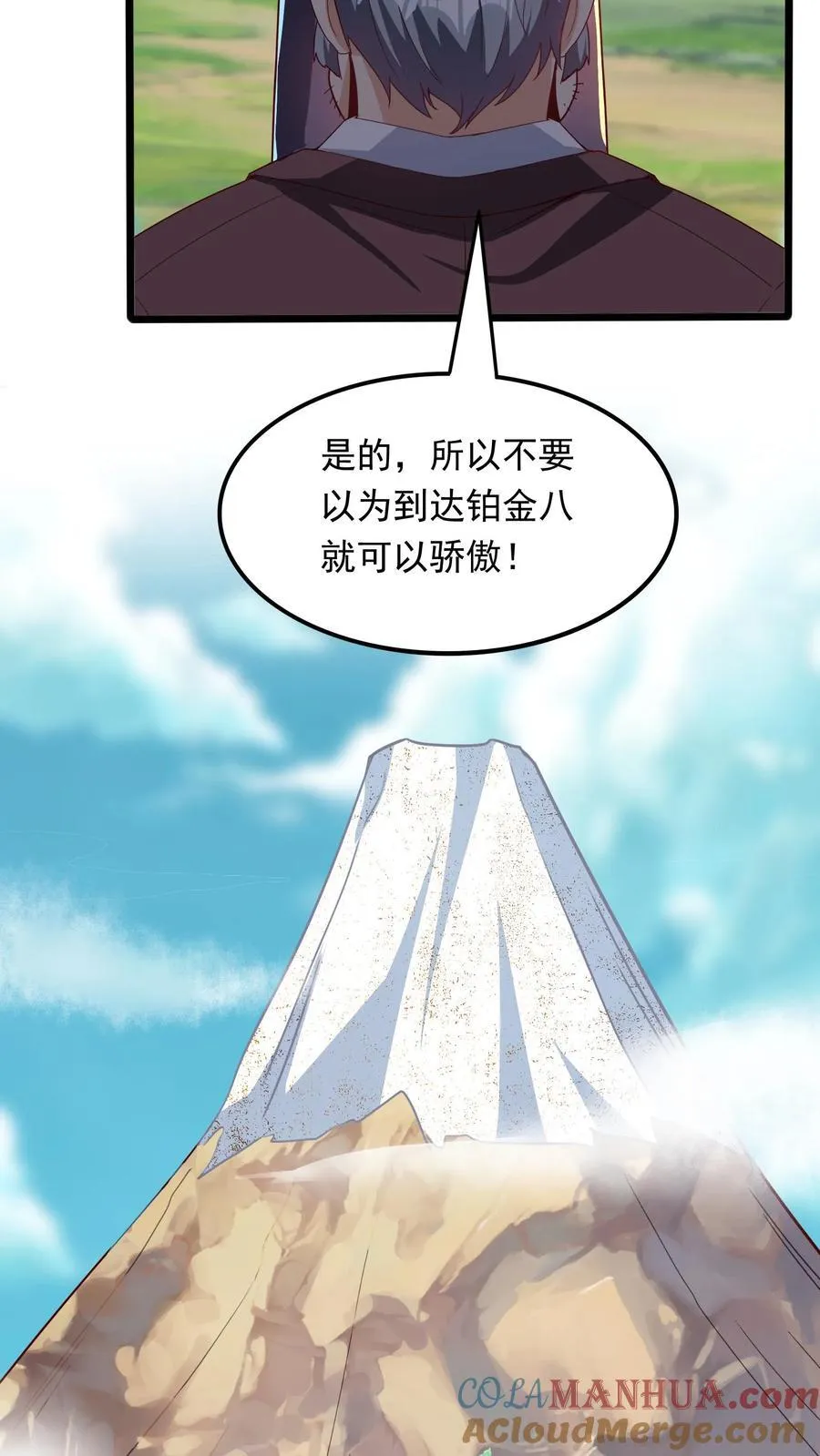 第266话 我叫房产中介！ 第5页