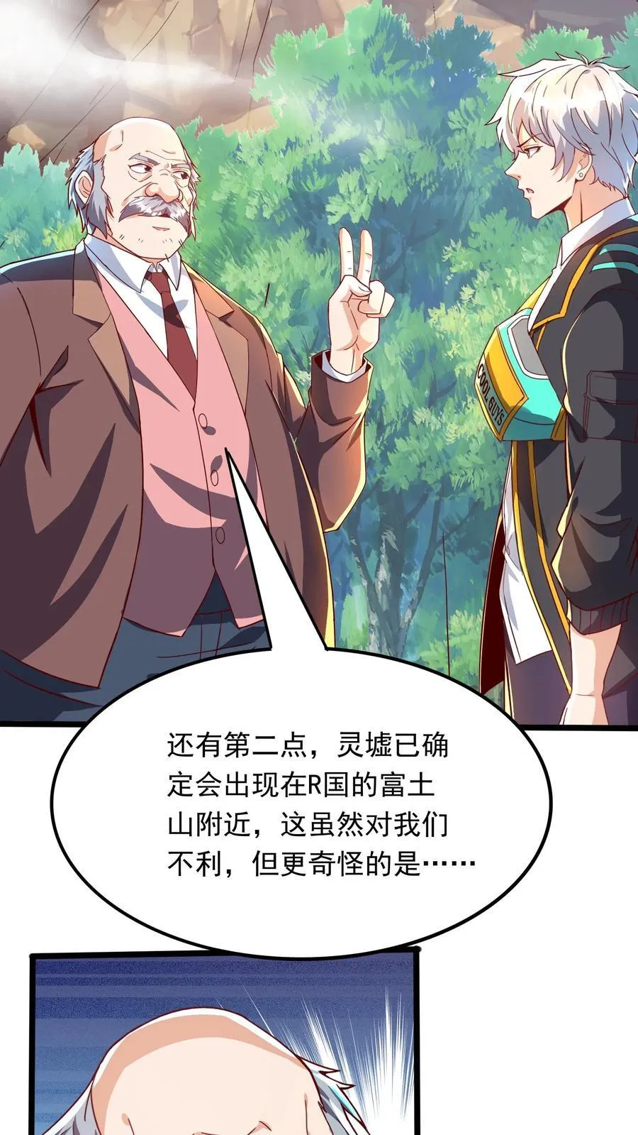 第266话 我叫房产中介！ 第6页