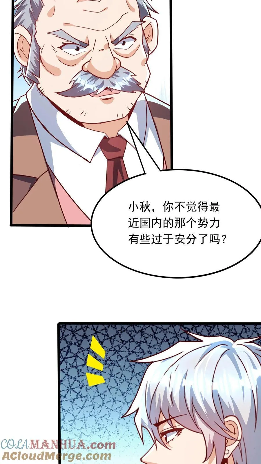 第266话 我叫房产中介！ 第7页